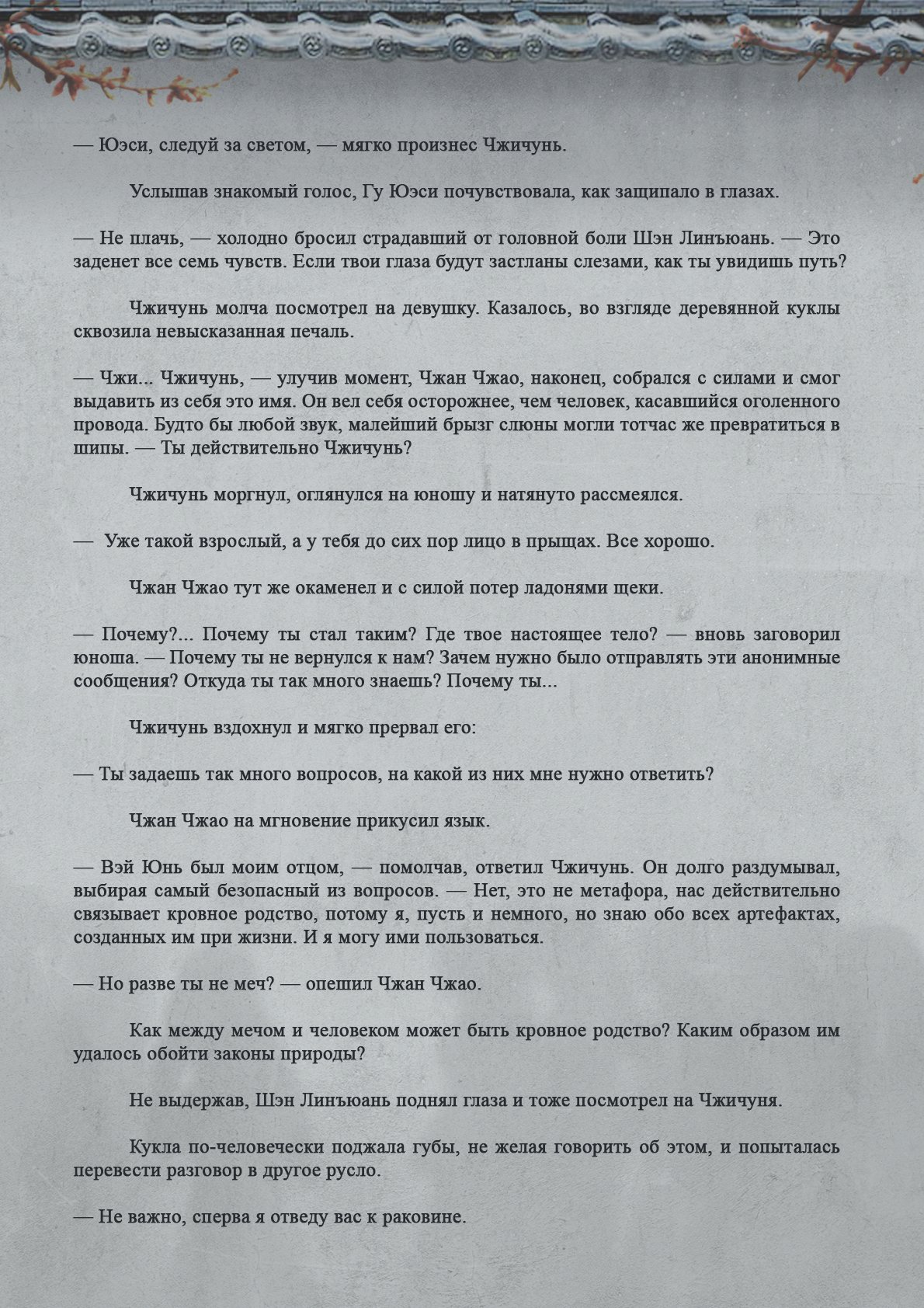 Манга Топить в вине бушующее пламя печали (новая версия) - Глава 90 Страница 5