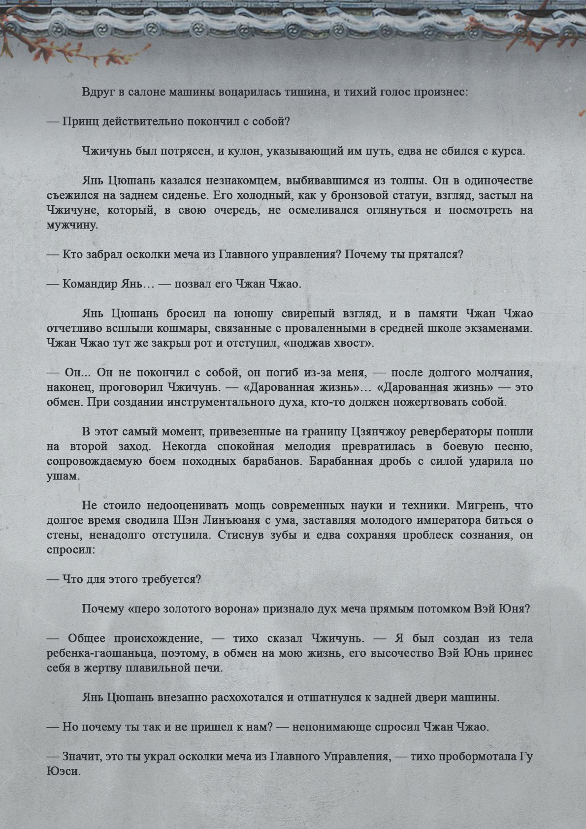 Манга Топить в вине бушующее пламя печали (новая версия) - Глава 90 Страница 8