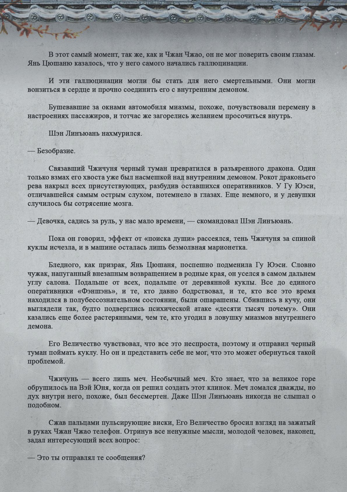 Манга Топить в вине бушующее пламя печали (новая версия) - Глава 90 Страница 3