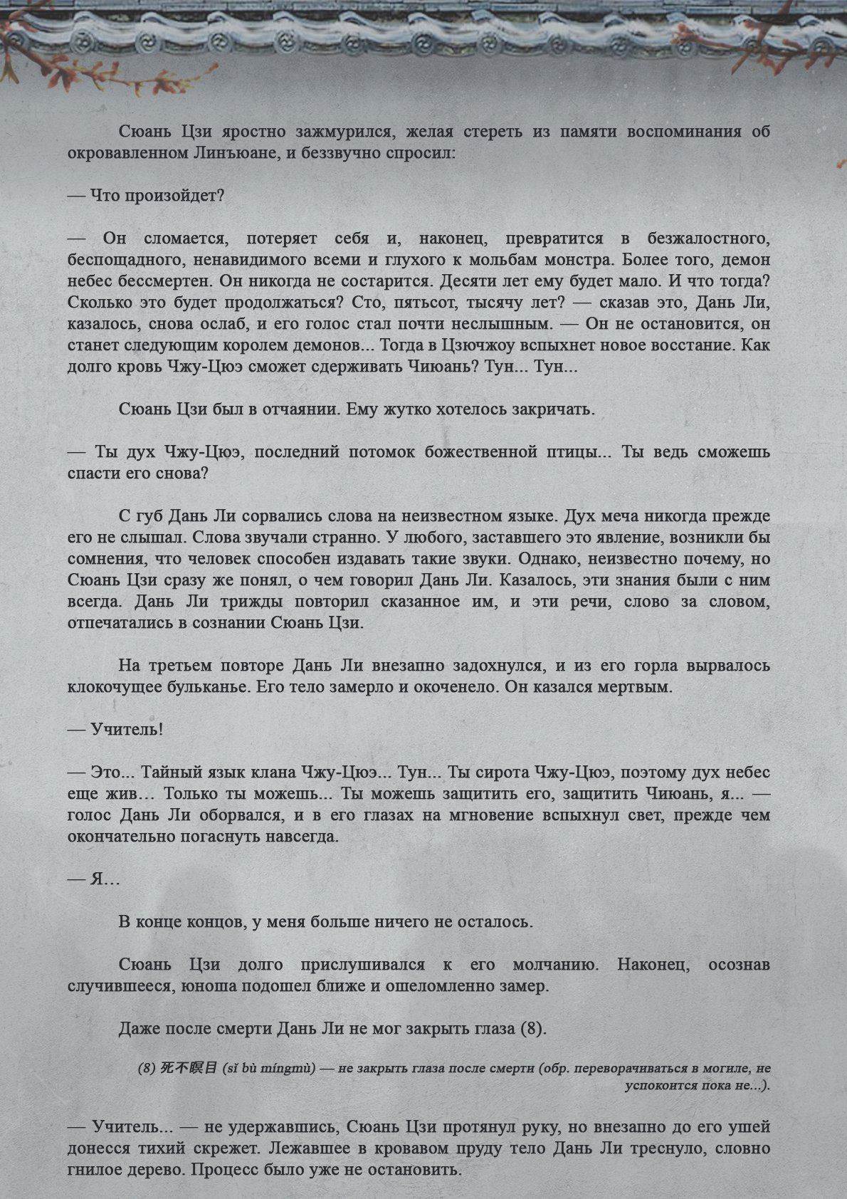 Манга Топить в вине бушующее пламя печали (новая версия) - Глава 89 Страница 8