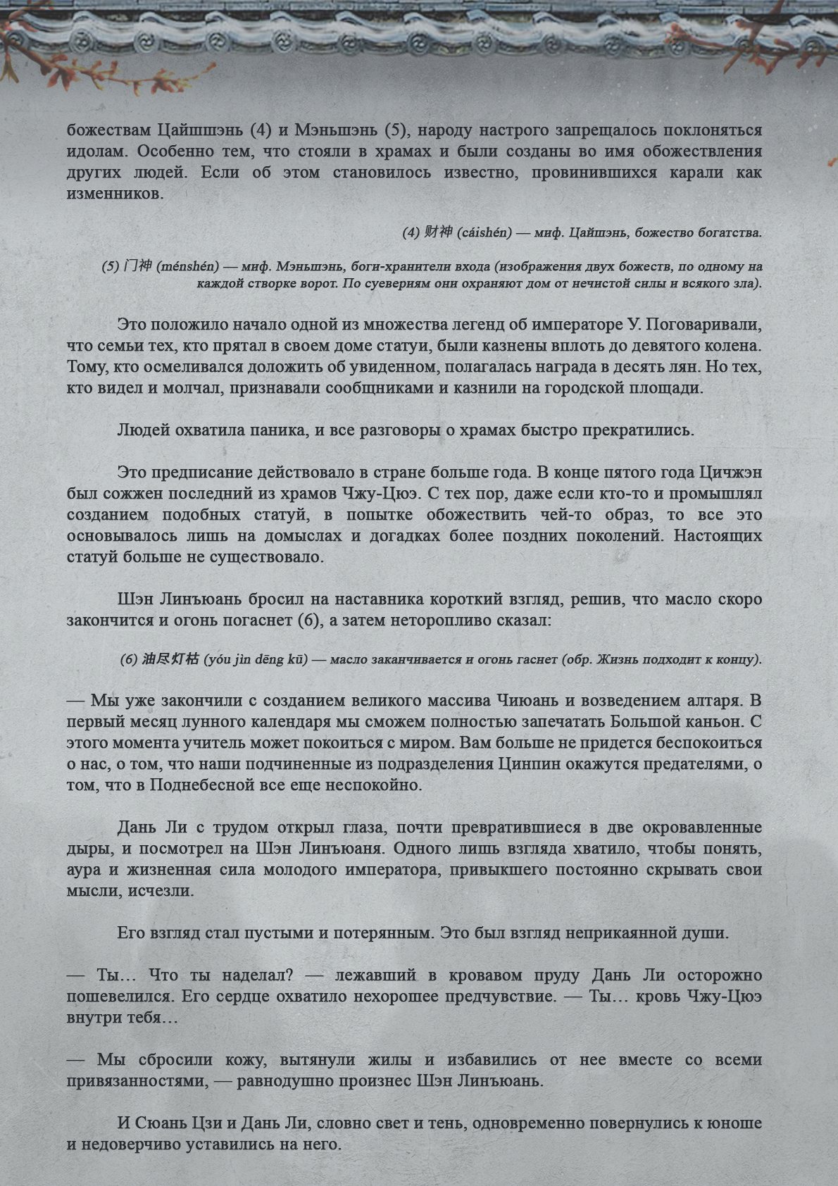 Манга Топить в вине бушующее пламя печали (новая версия) - Глава 89 Страница 4