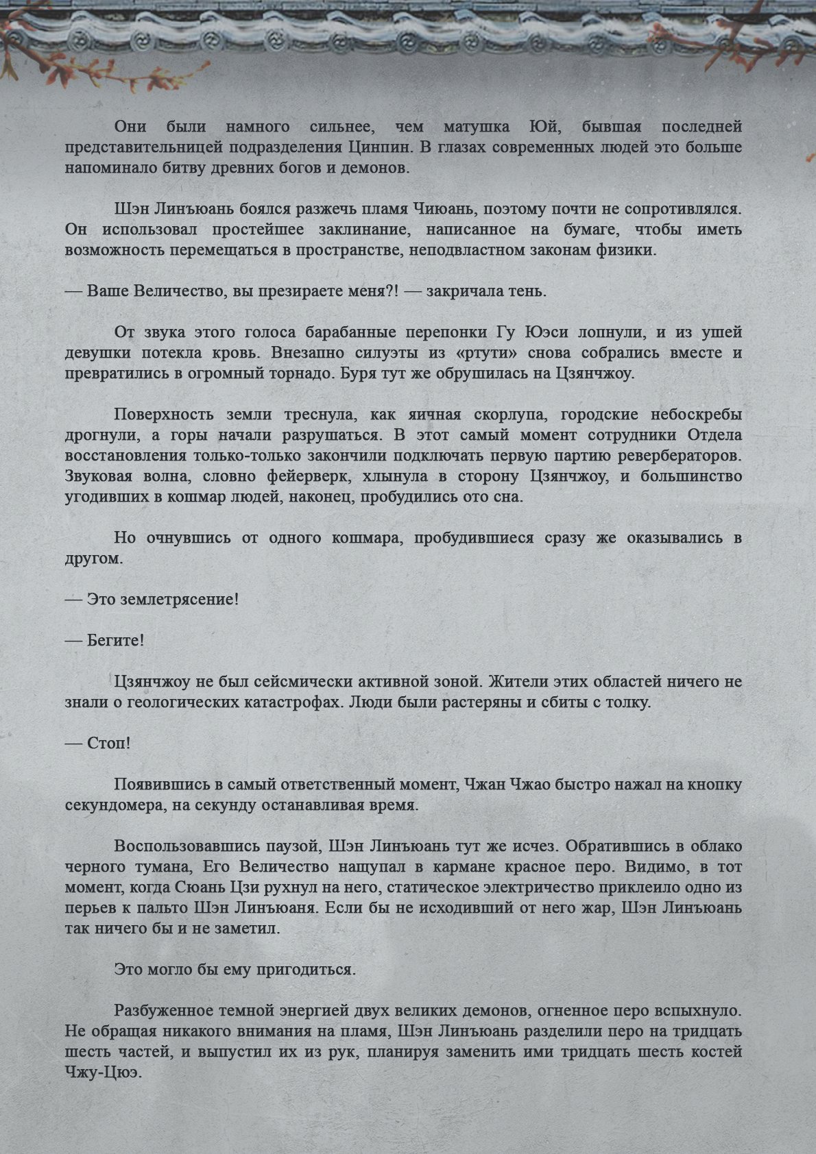 Манга Топить в вине бушующее пламя печали (новая версия) - Глава 89 Страница 11