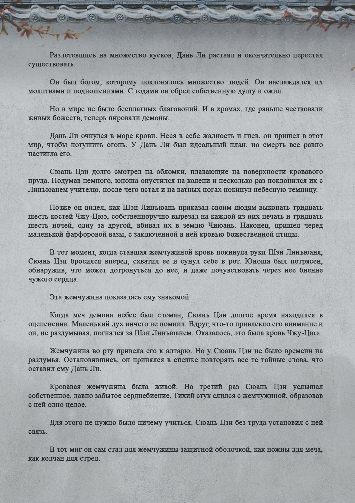 Манга Топить в вине бушующее пламя печали (новая версия) - Глава 89 Страница 9