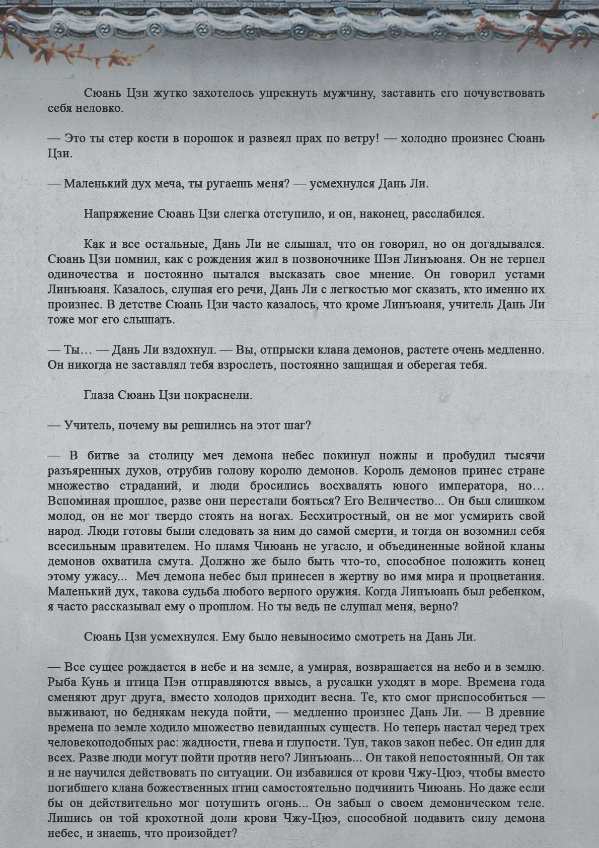 Манга Топить в вине бушующее пламя печали (новая версия) - Глава 89 Страница 7