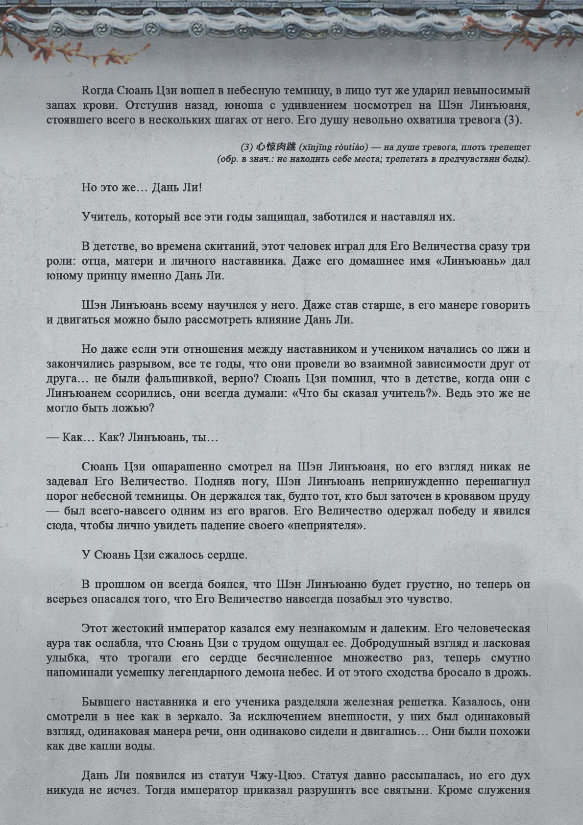 Манга Топить в вине бушующее пламя печали (новая версия) - Глава 89 Страница 3