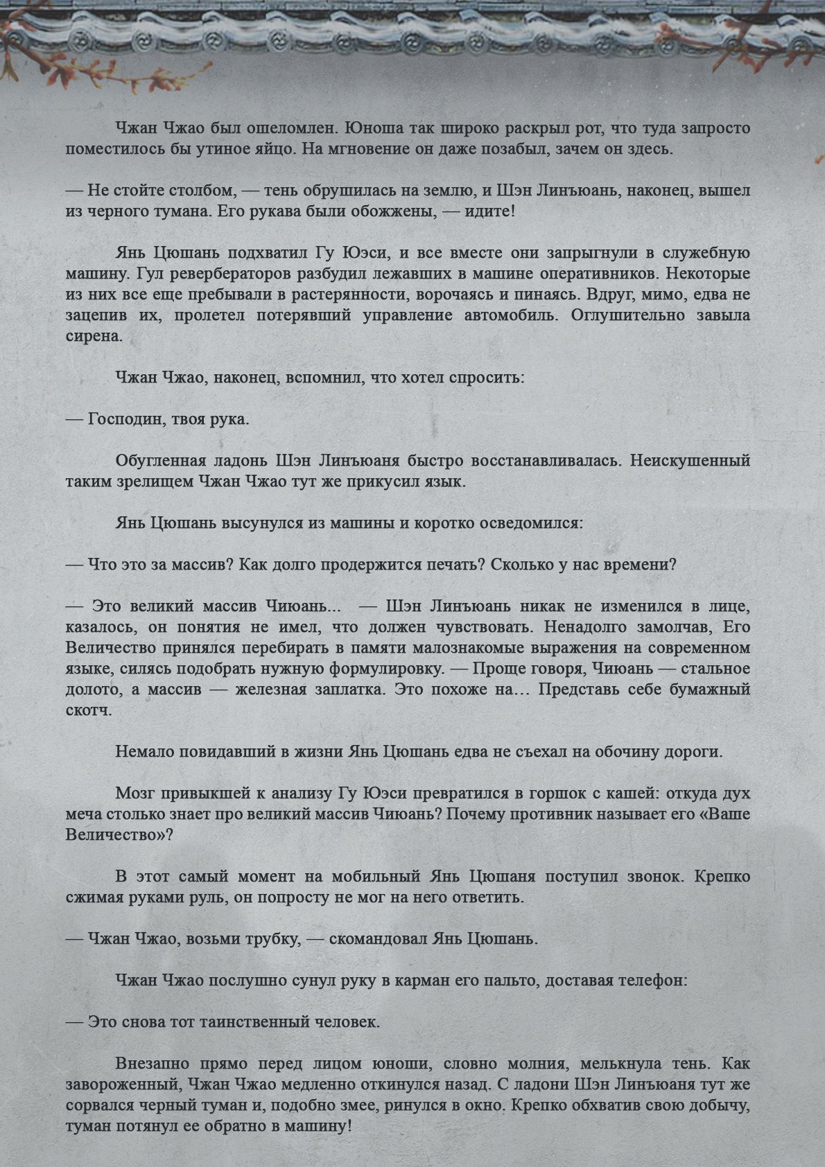 Манга Топить в вине бушующее пламя печали (новая версия) - Глава 89 Страница 12