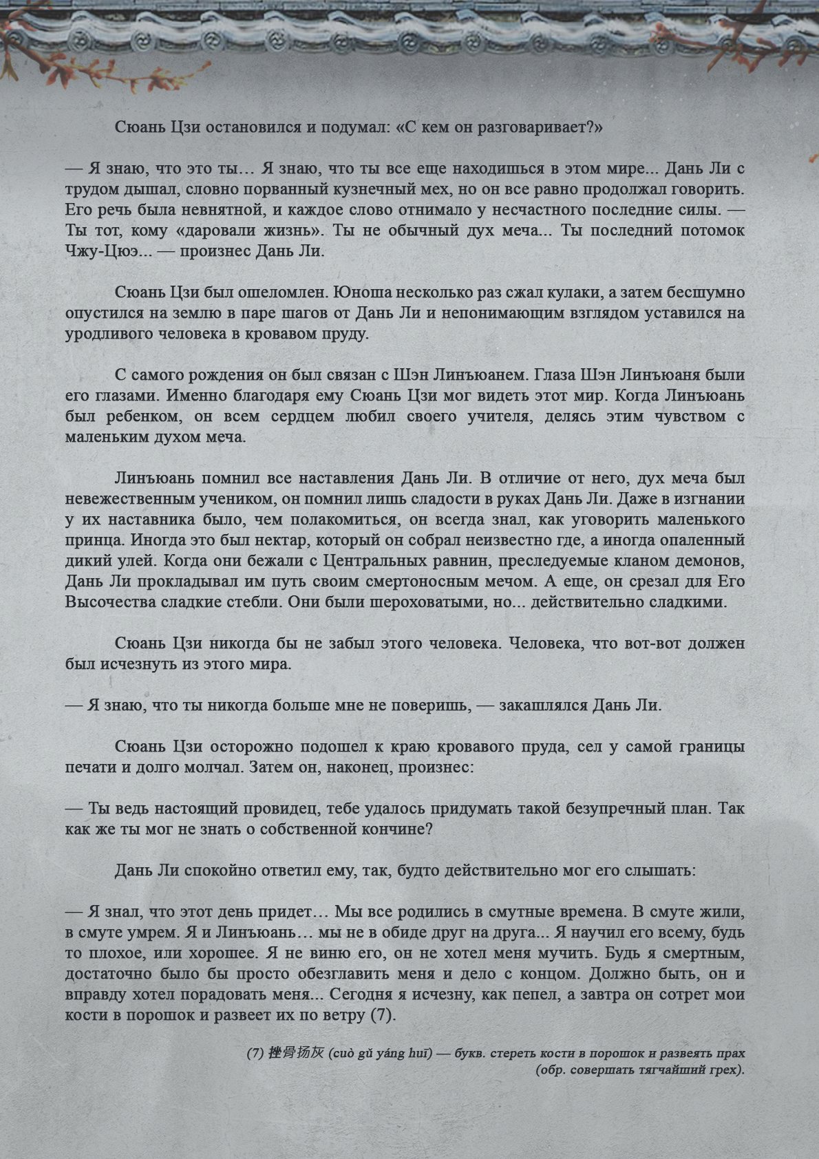 Манга Топить в вине бушующее пламя печали (новая версия) - Глава 89 Страница 6