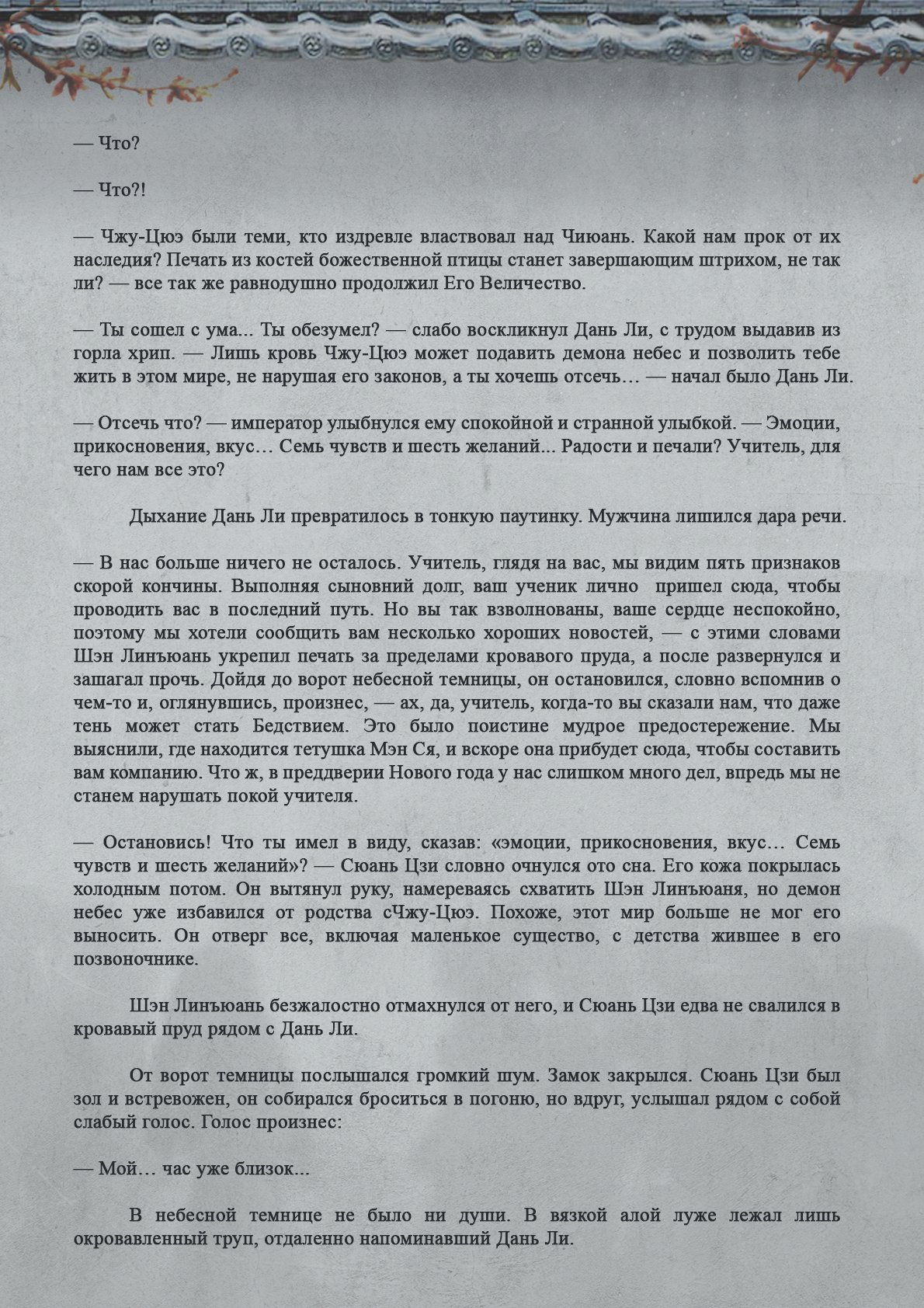 Манга Топить в вине бушующее пламя печали (новая версия) - Глава 89 Страница 5