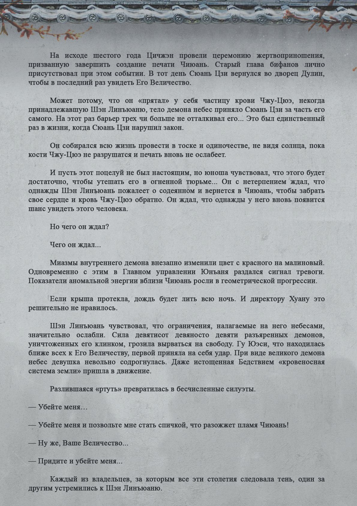 Манга Топить в вине бушующее пламя печали (новая версия) - Глава 89 Страница 10