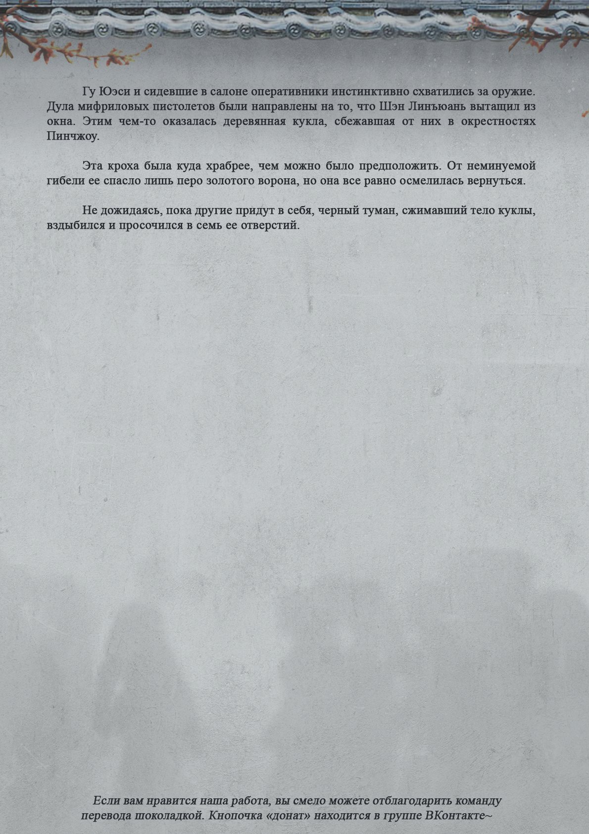 Манга Топить в вине бушующее пламя печали (новая версия) - Глава 89 Страница 13