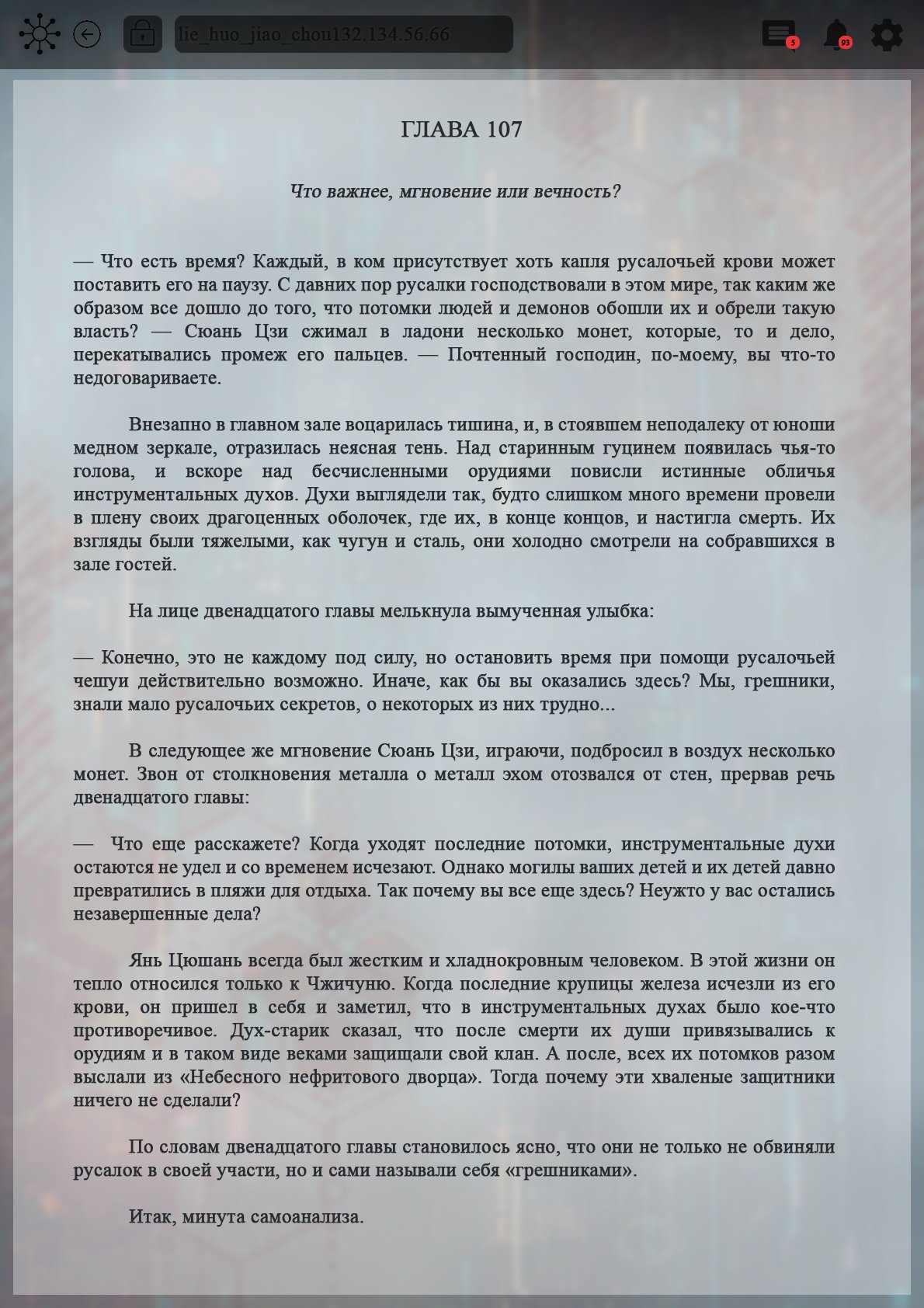 Манга Топить в вине бушующее пламя печали (новая версия) - Глава 107 Страница 2