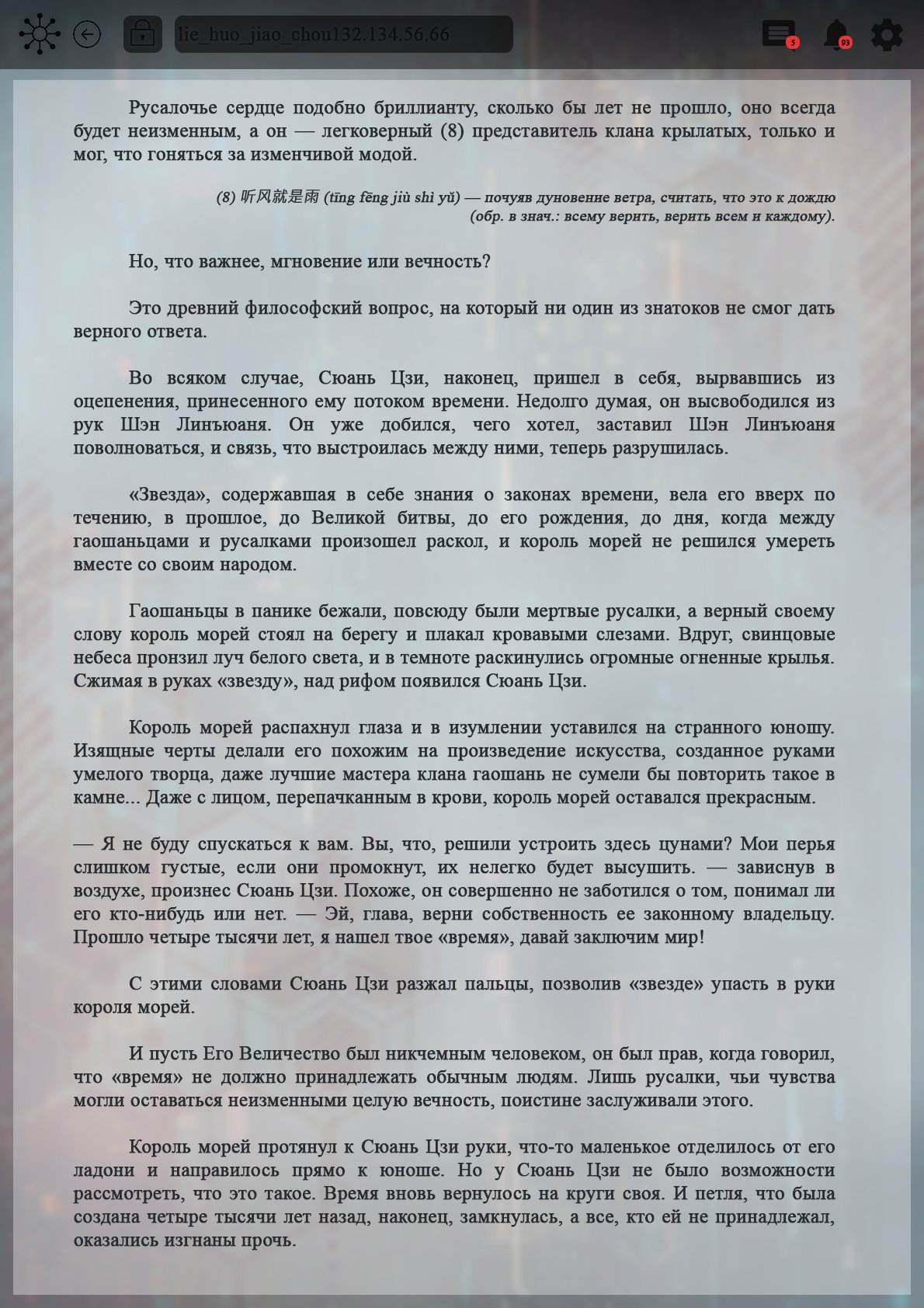 Манга Топить в вине бушующее пламя печали (новая версия) - Глава 107 Страница 10