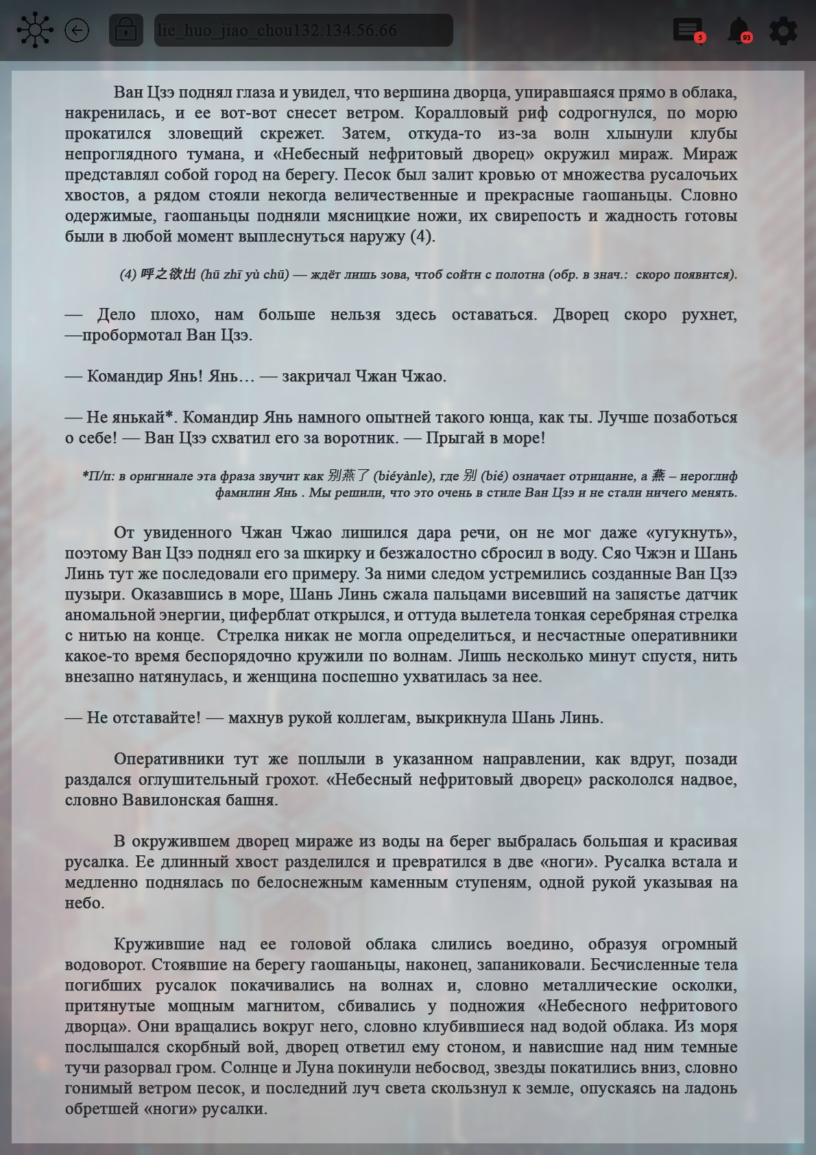 Манга Топить в вине бушующее пламя печали (новая версия) - Глава 107 Страница 6