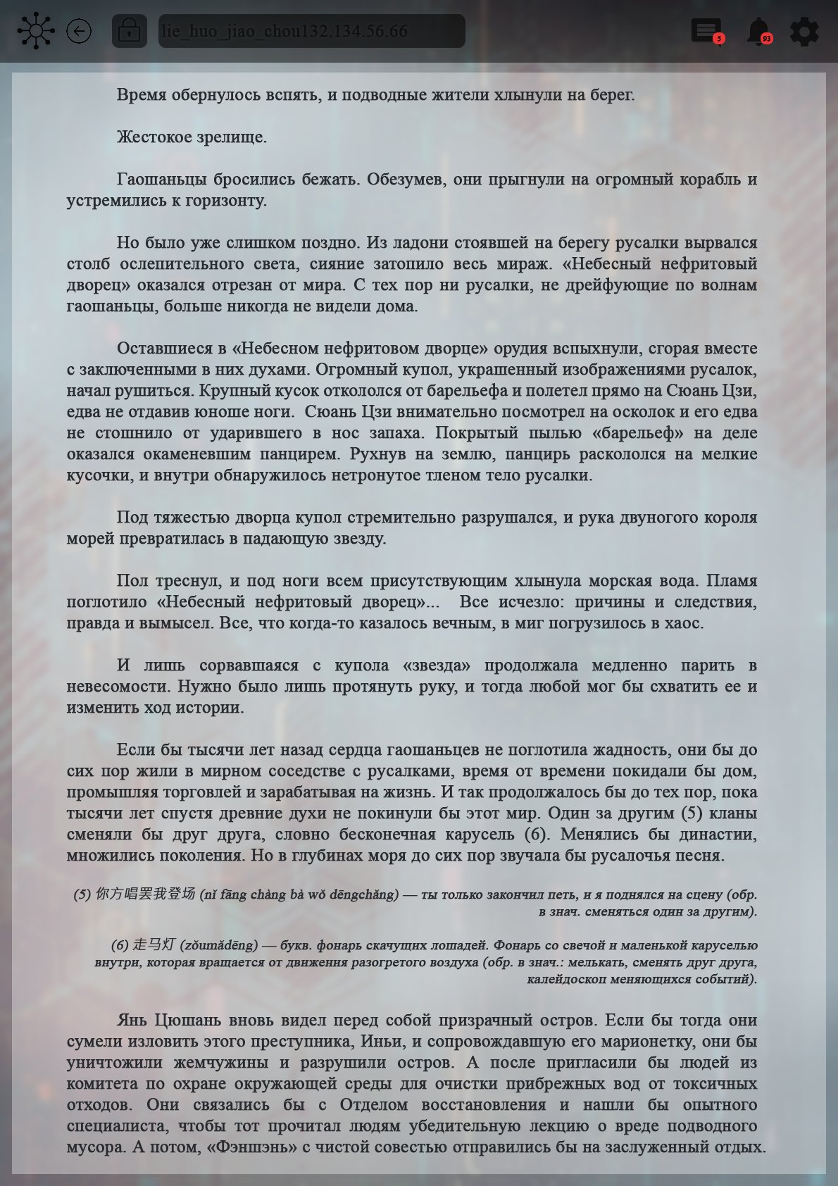 Манга Топить в вине бушующее пламя печали (новая версия) - Глава 107 Страница 7