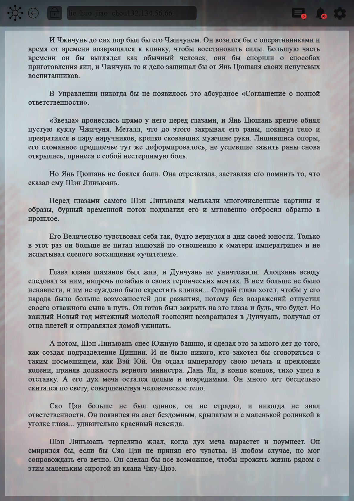 Манга Топить в вине бушующее пламя печали (новая версия) - Глава 107 Страница 8