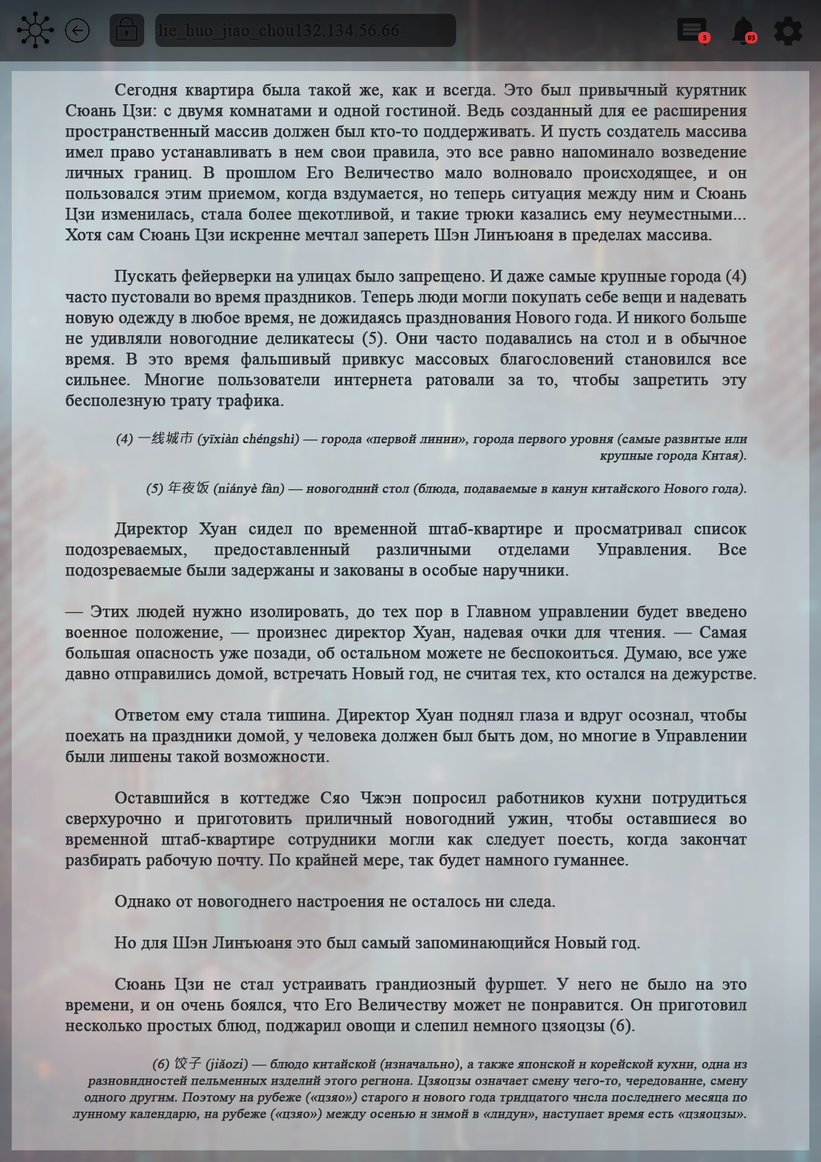 Манга Топить в вине бушующее пламя печали (новая версия) - Глава 108 Страница 7
