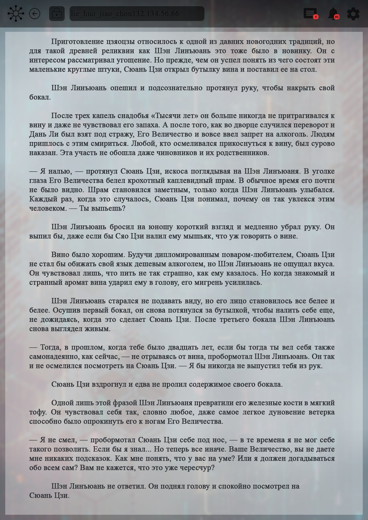 Манга Топить в вине бушующее пламя печали (новая версия) - Глава 108 Страница 8