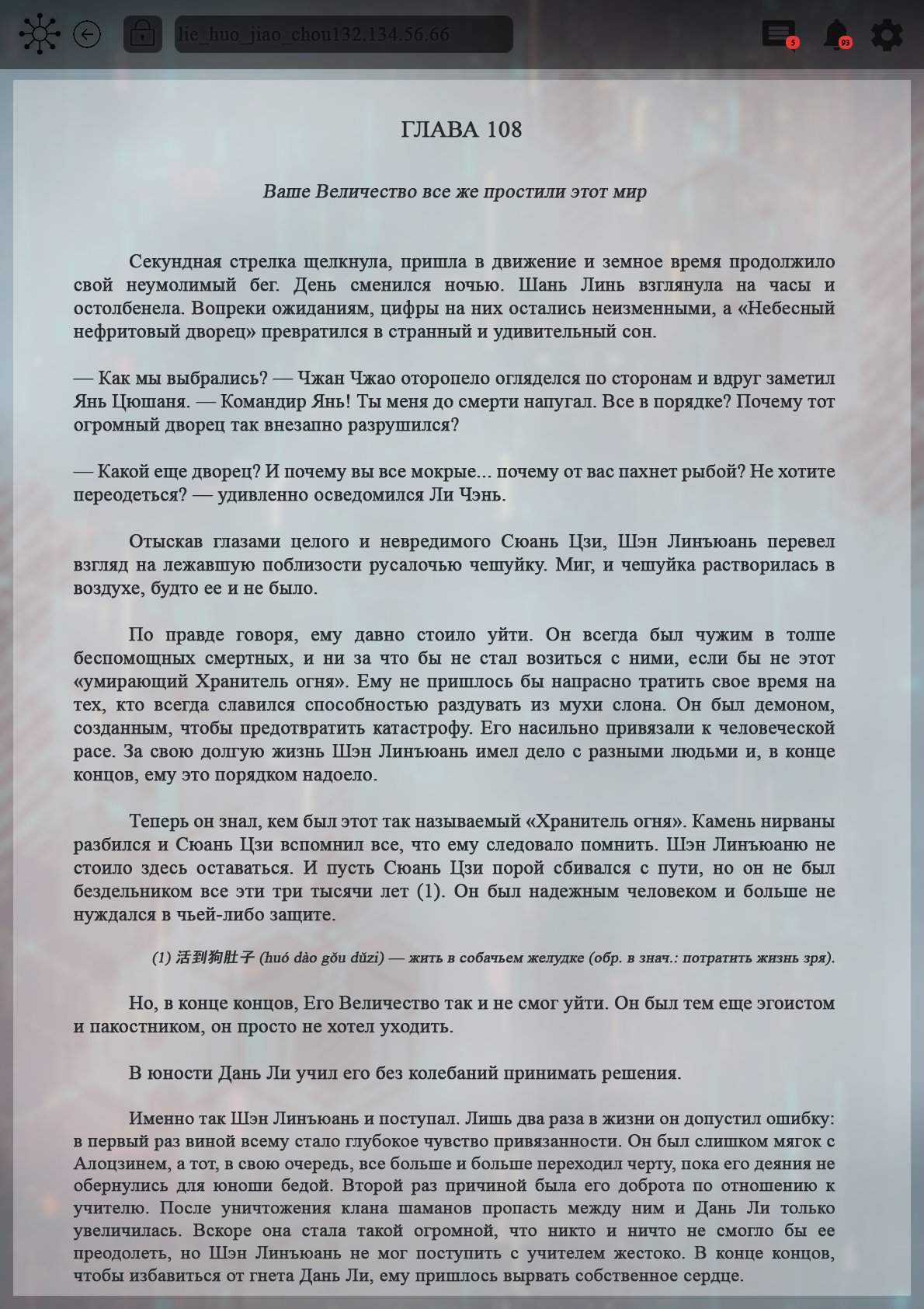 Манга Топить в вине бушующее пламя печали (новая версия) - Глава 108 Страница 2