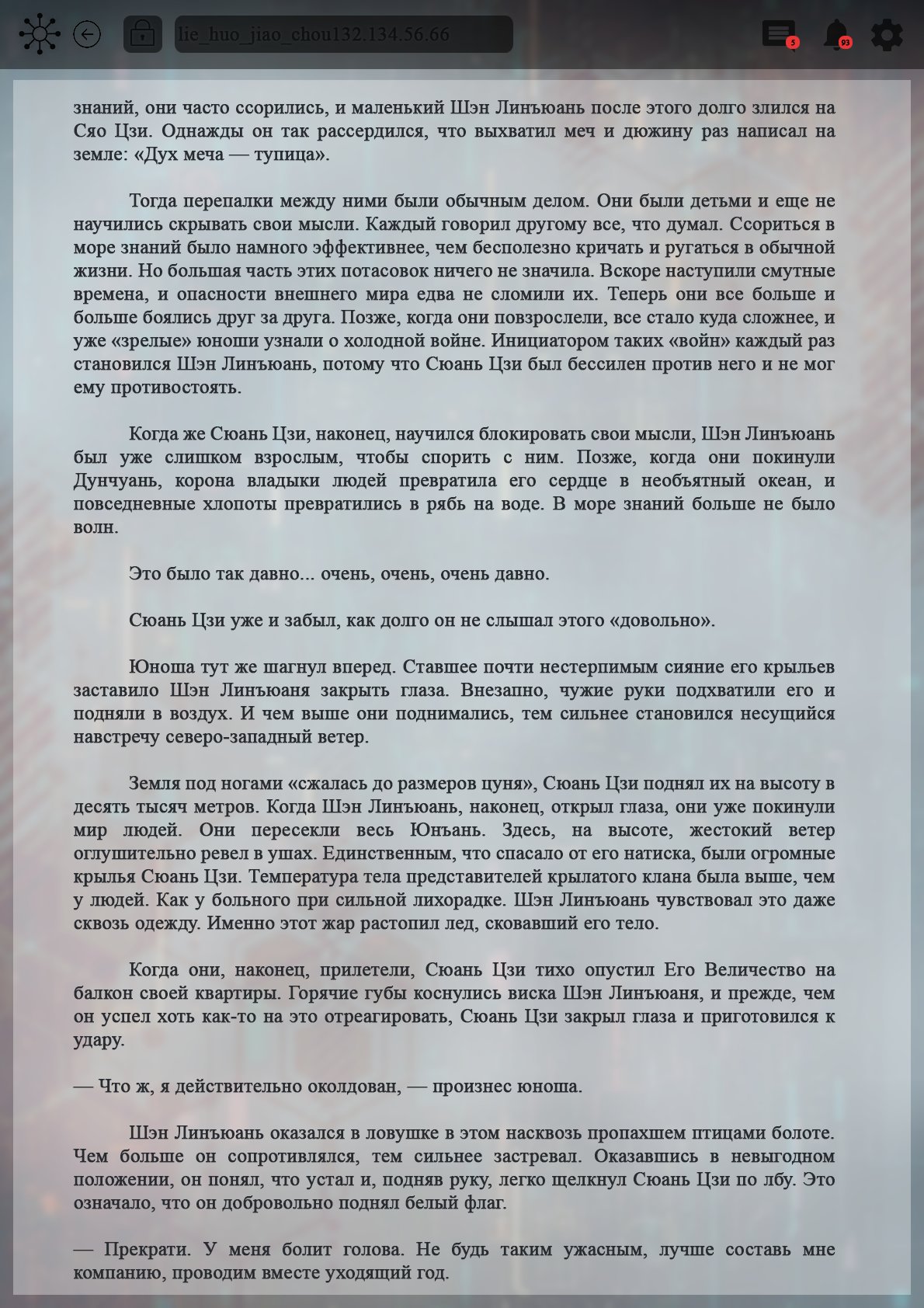 Манга Топить в вине бушующее пламя печали (новая версия) - Глава 108 Страница 6