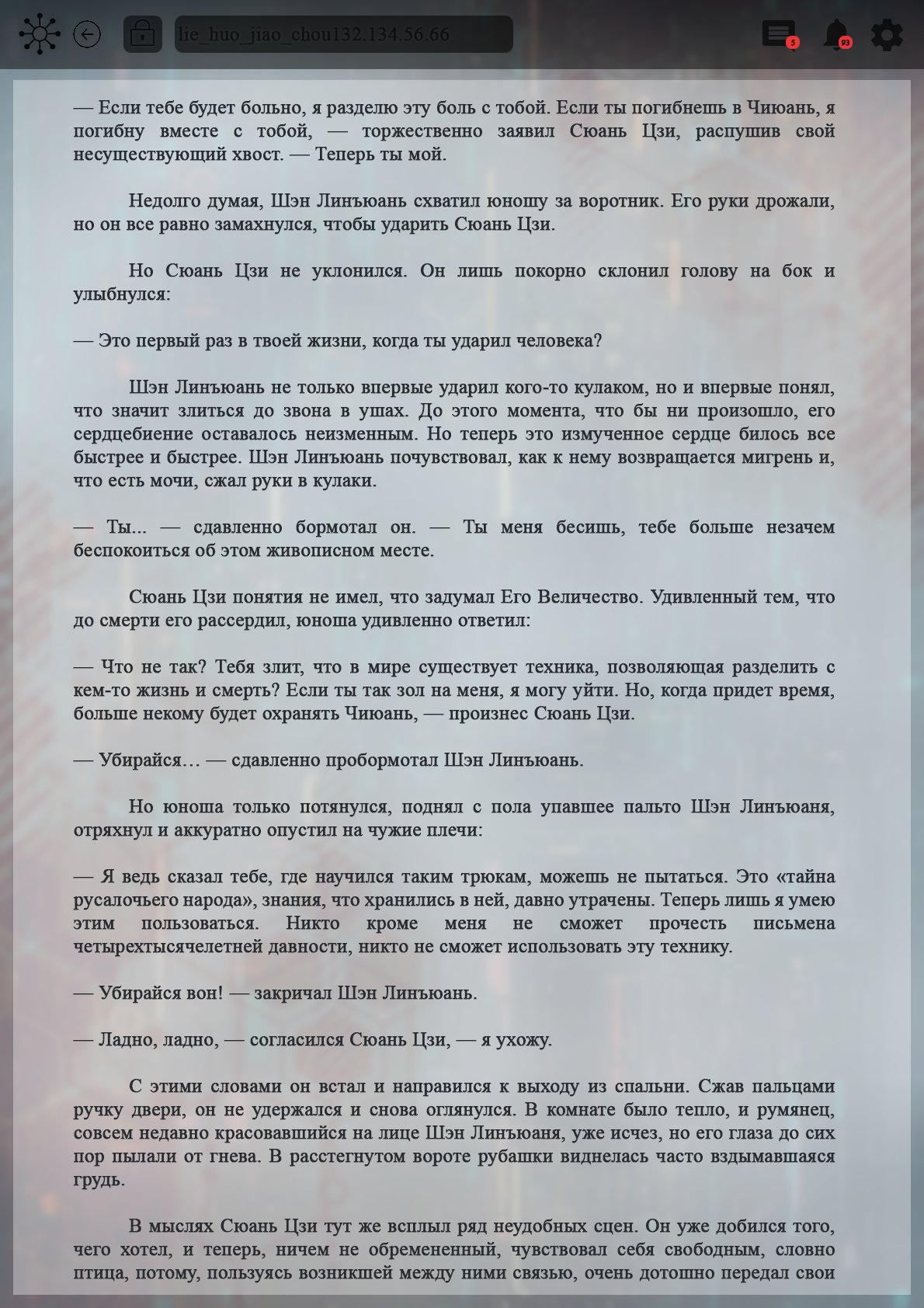 Манга Топить в вине бушующее пламя печали (новая версия) - Глава 109 Страница 7