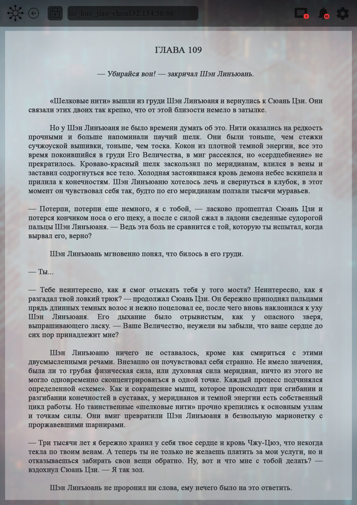 Манга Топить в вине бушующее пламя печали (новая версия) - Глава 109 Страница 2