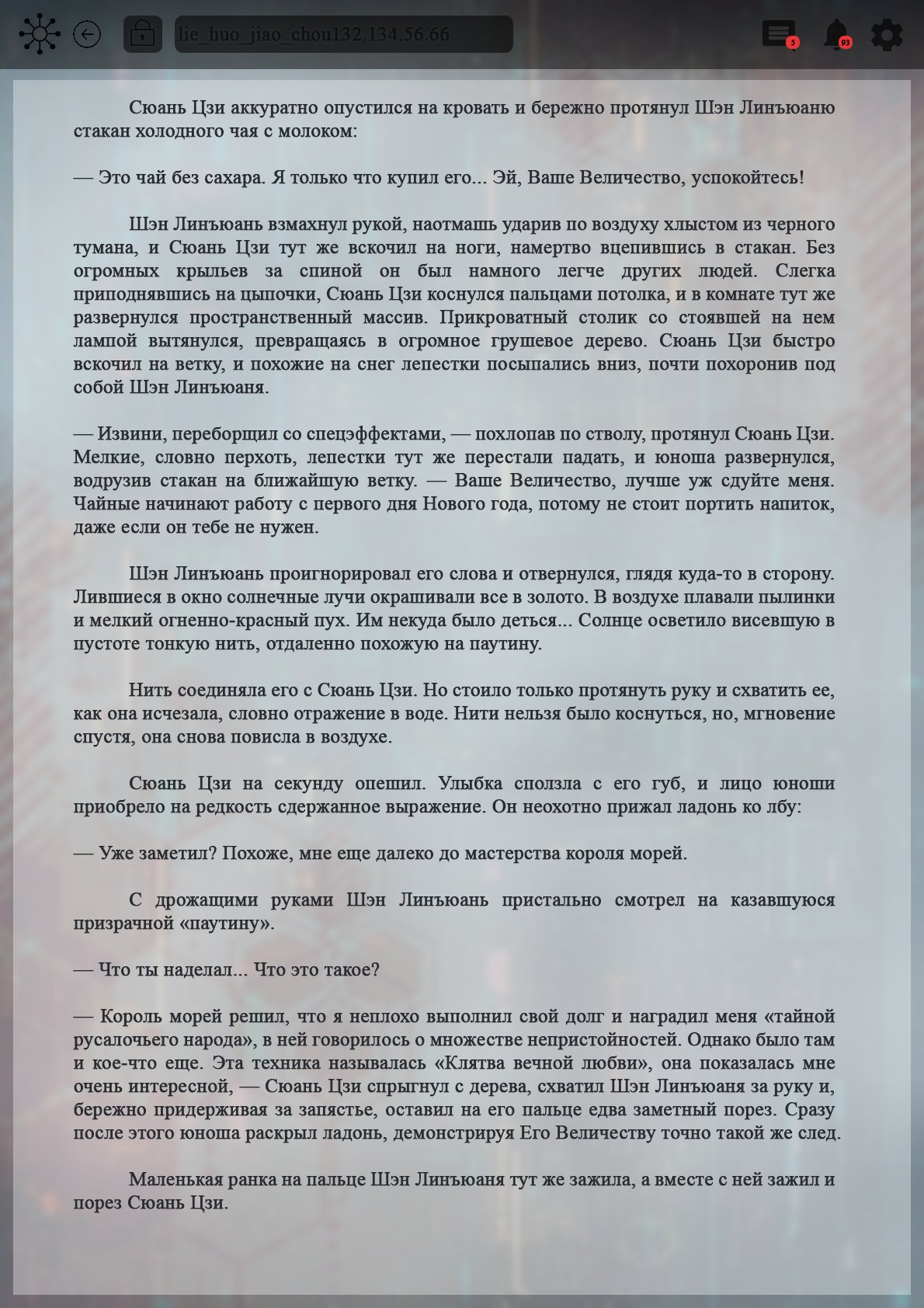 Манга Топить в вине бушующее пламя печали (новая версия) - Глава 109 Страница 6