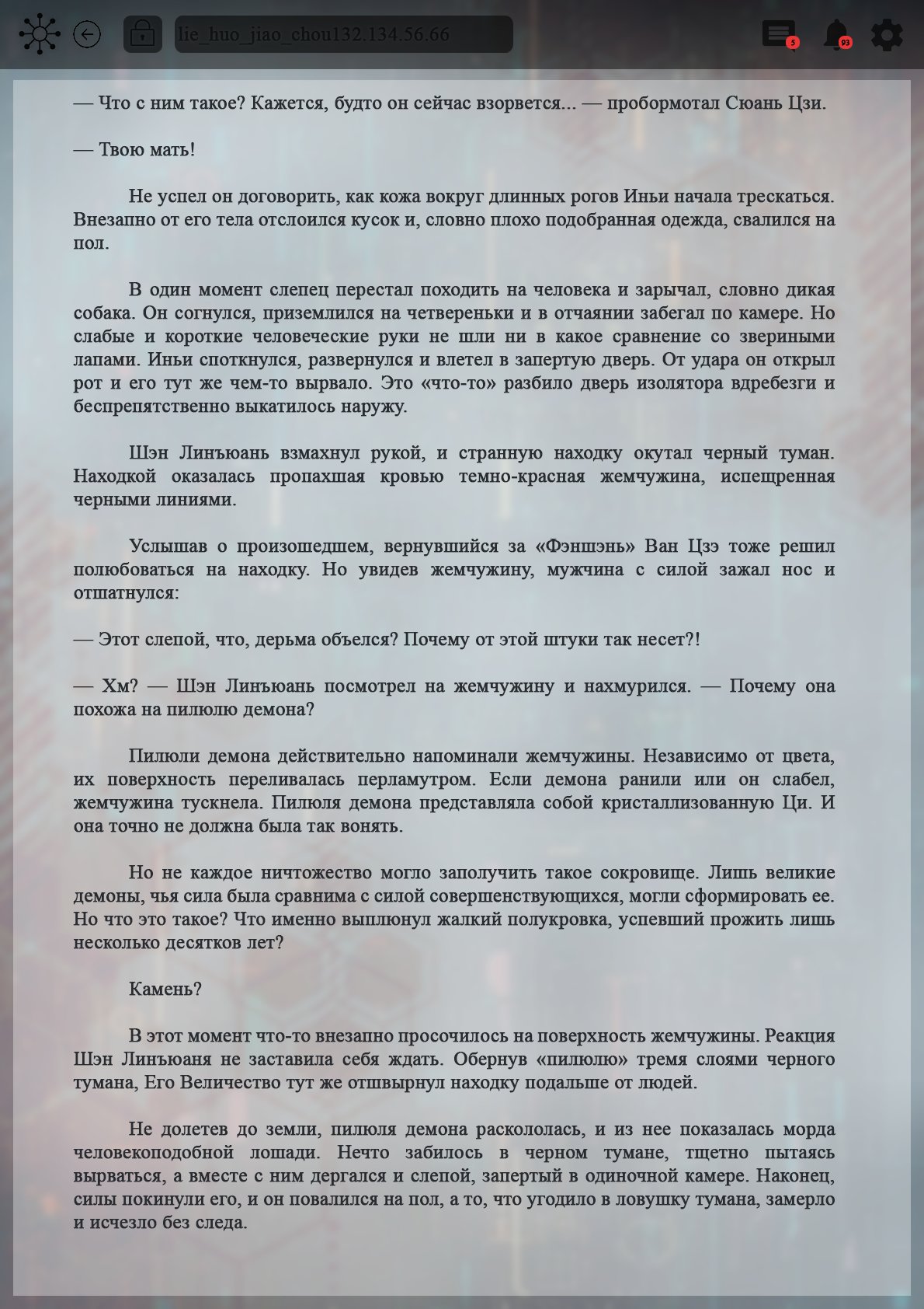 Манга Топить в вине бушующее пламя печали (новая версия) - Глава 110 Страница 9