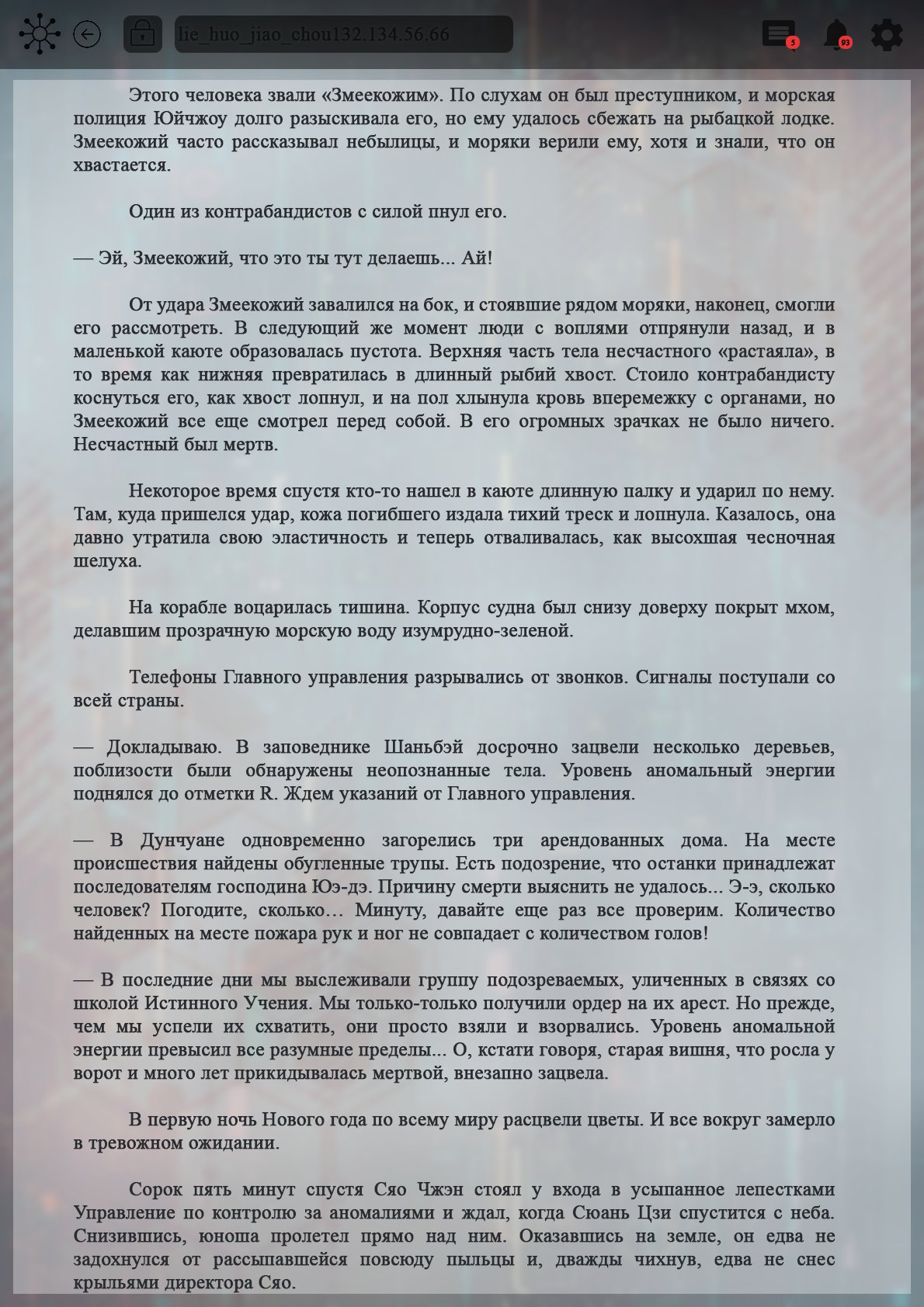 Манга Топить в вине бушующее пламя печали (новая версия) - Глава 110 Страница 6