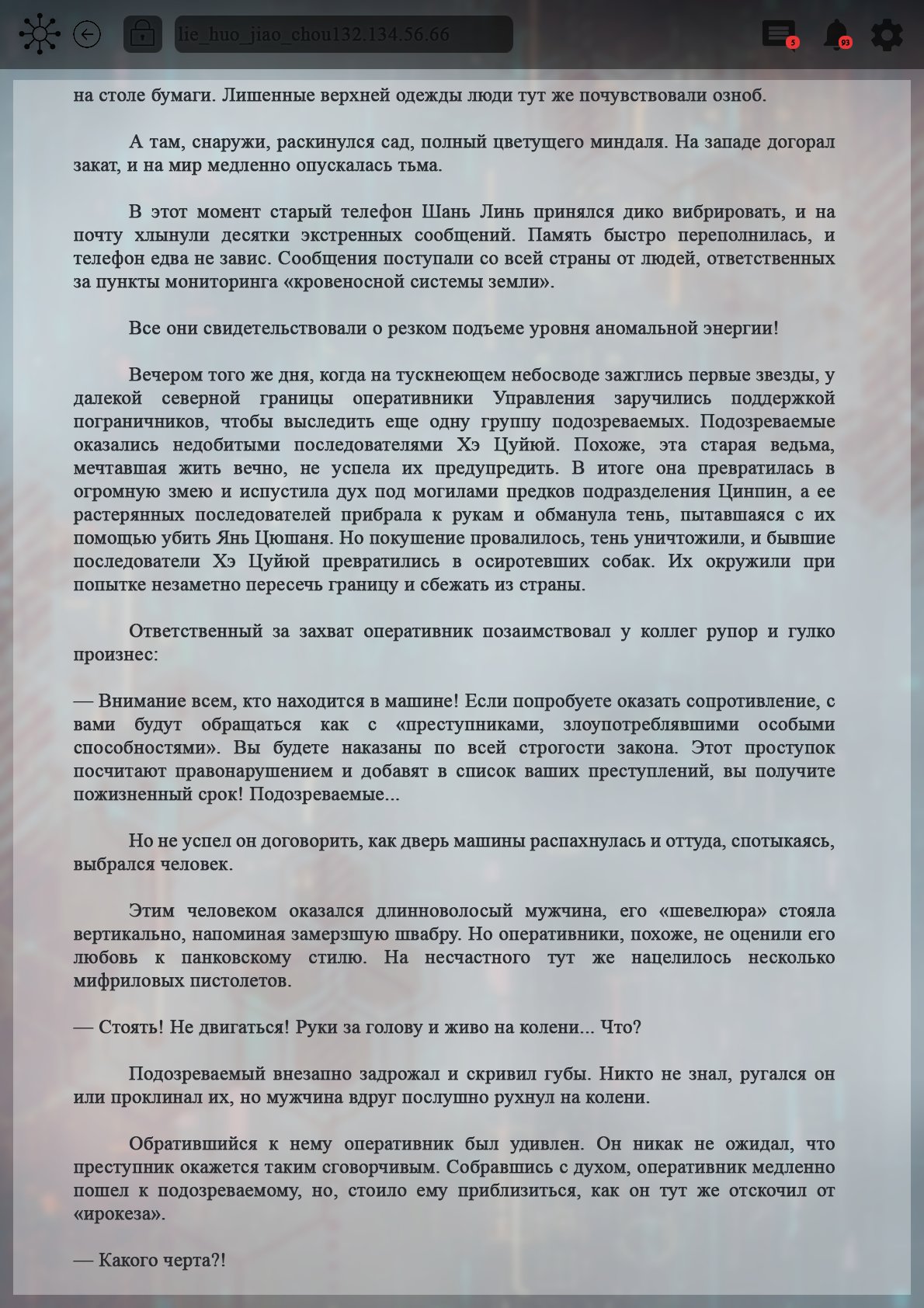 Манга Топить в вине бушующее пламя печали (новая версия) - Глава 110 Страница 4
