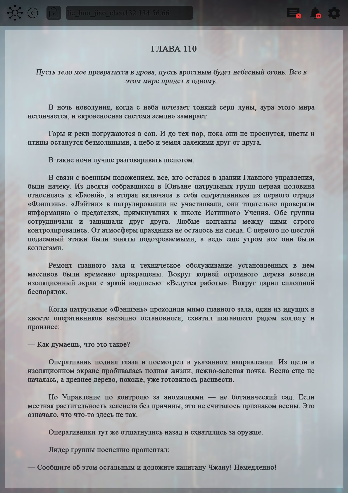 Манга Топить в вине бушующее пламя печали (новая версия) - Глава 110 Страница 1