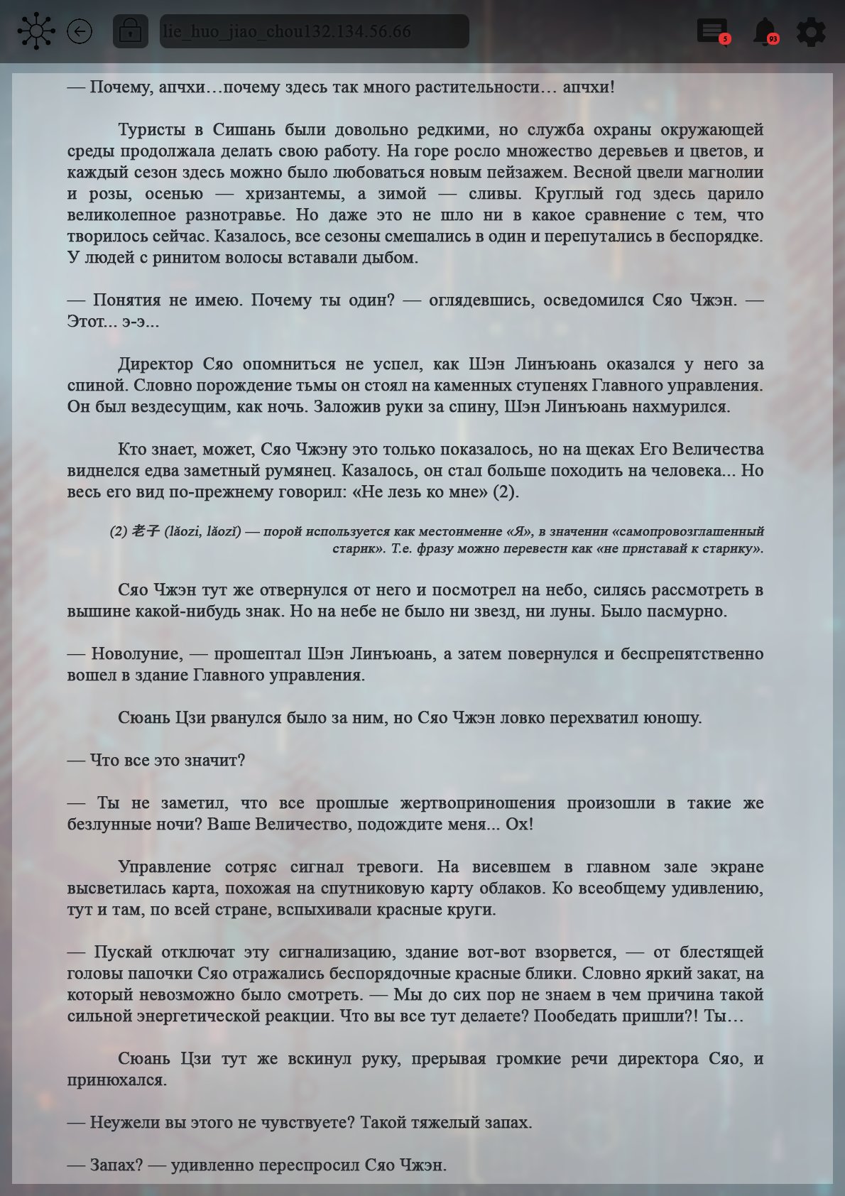 Манга Топить в вине бушующее пламя печали (новая версия) - Глава 110 Страница 7