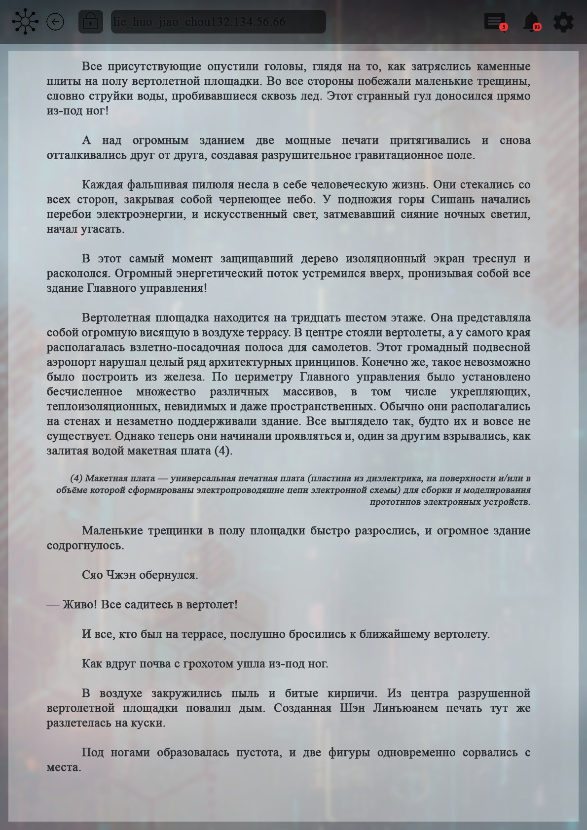 Манга Топить в вине бушующее пламя печали (новая версия) - Глава 111 Страница 8