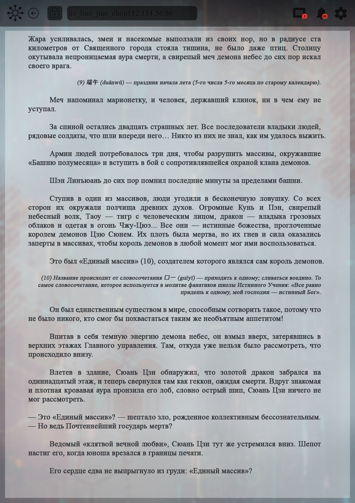 Манга Топить в вине бушующее пламя печали (новая версия) - Глава 112 Страница 9