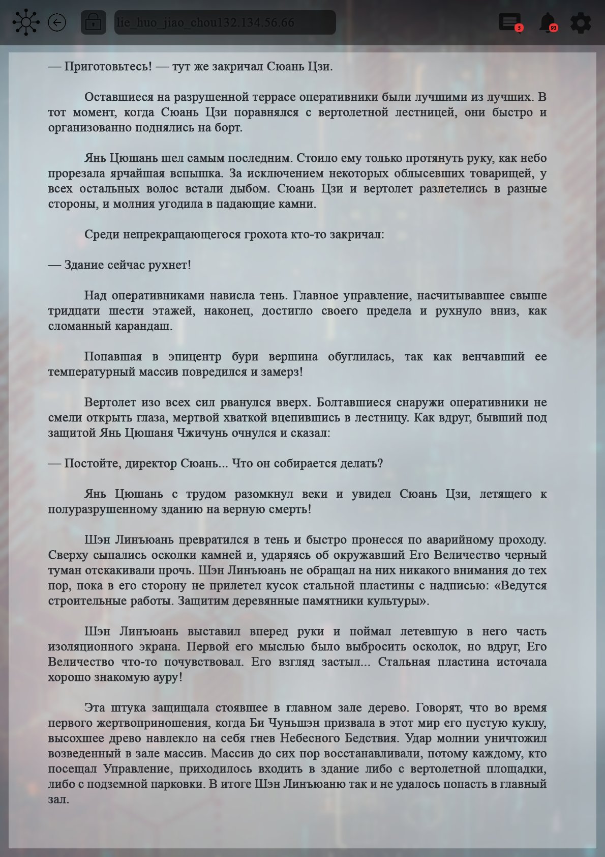 Манга Топить в вине бушующее пламя печали (новая версия) - Глава 112 Страница 5