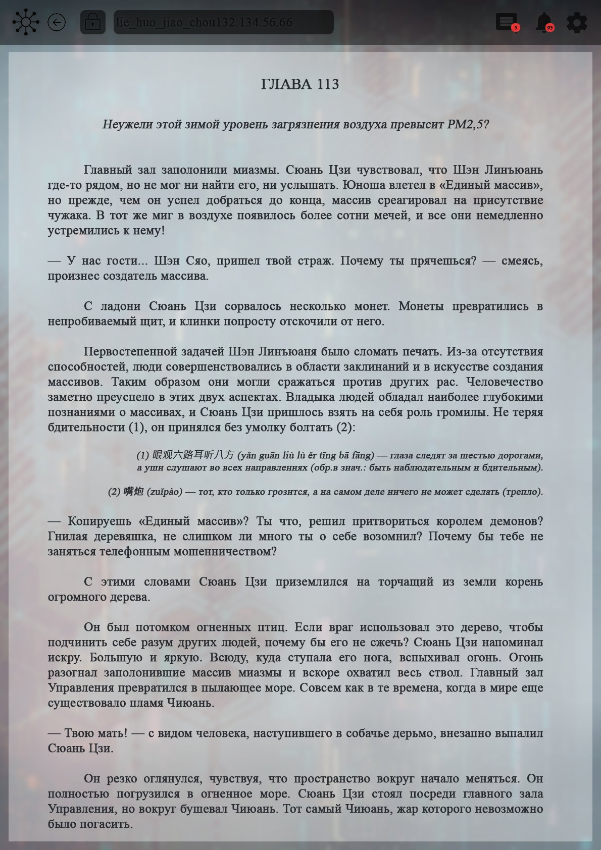 Манга Топить в вине бушующее пламя печали (новая версия) - Глава 113 Страница 2