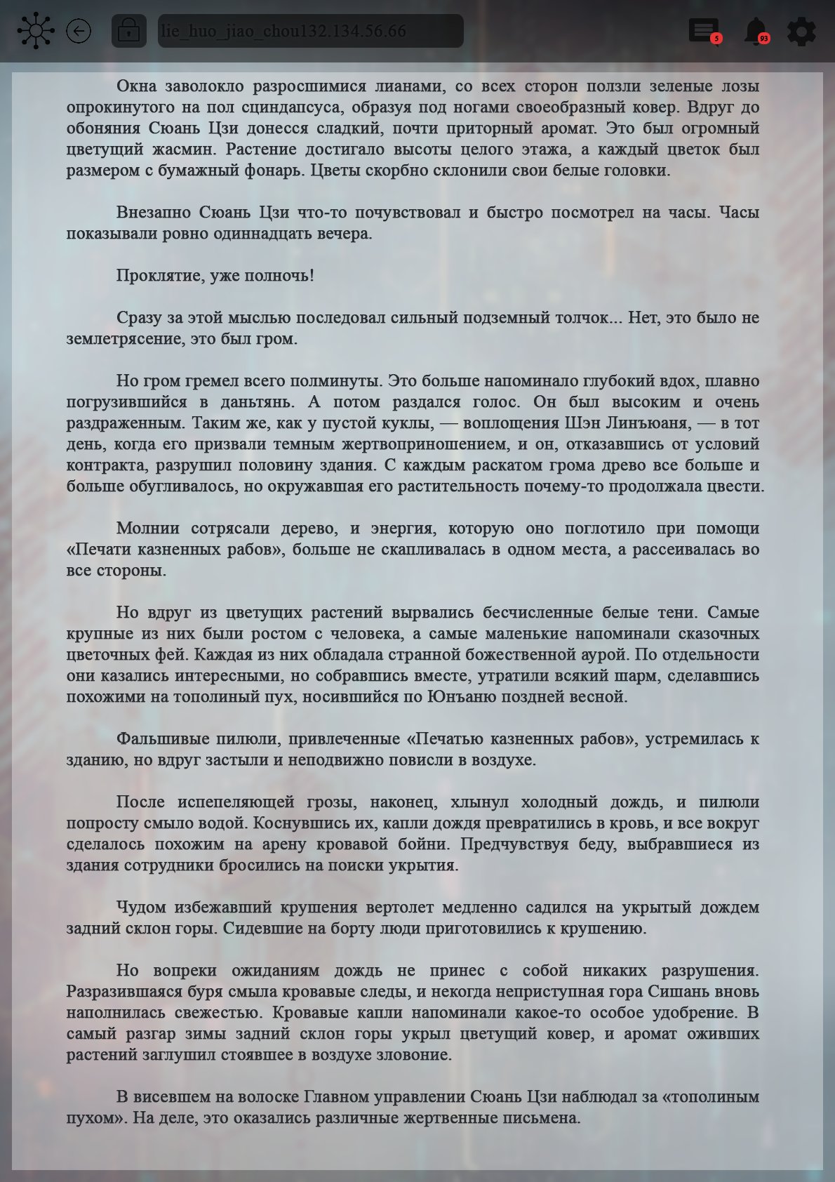 Манга Топить в вине бушующее пламя печали (новая версия) - Глава 113 Страница 6