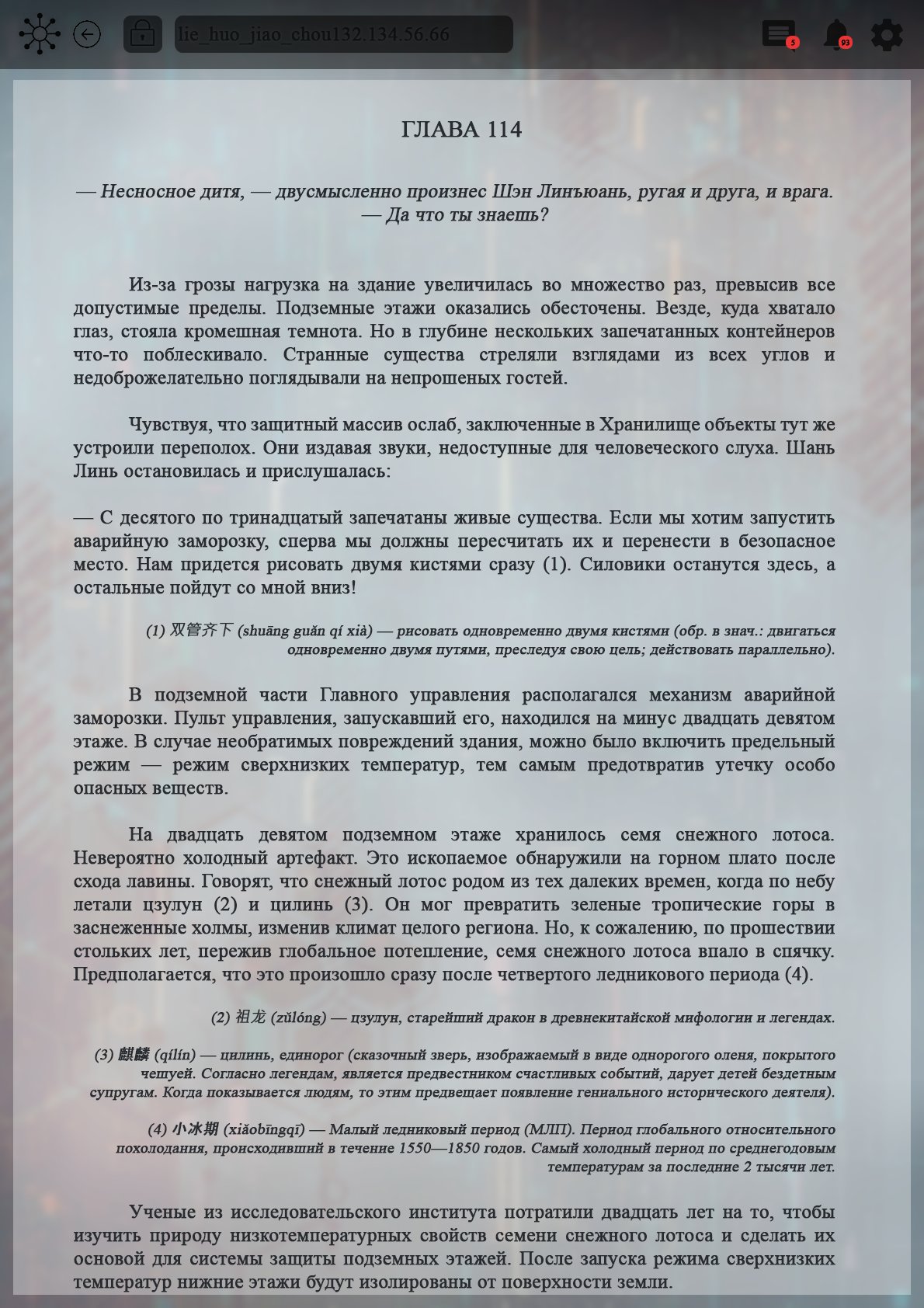 Манга Топить в вине бушующее пламя печали (новая версия) - Глава 114 Страница 2