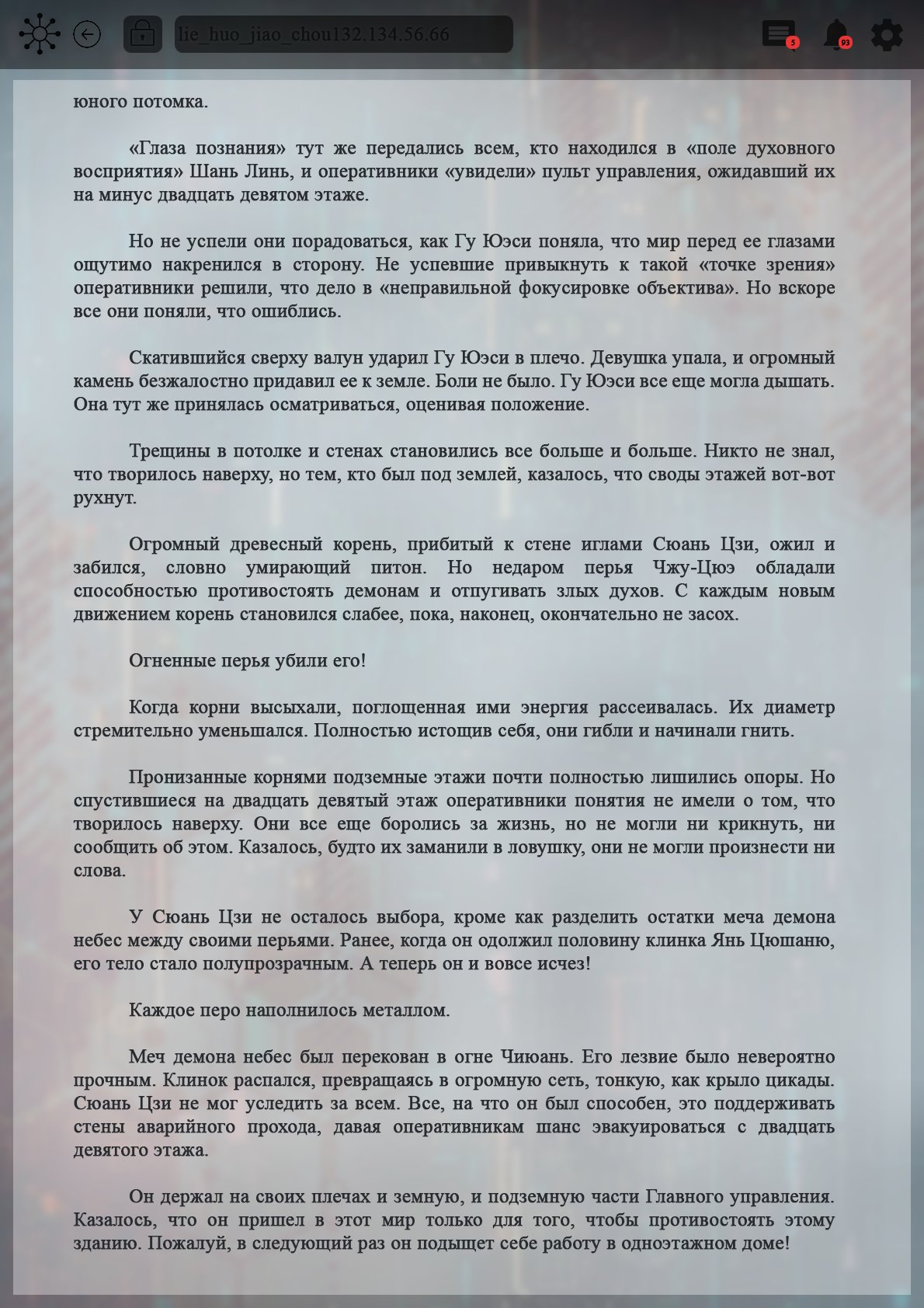 Манга Топить в вине бушующее пламя печали (новая версия) - Глава 115 Страница 6