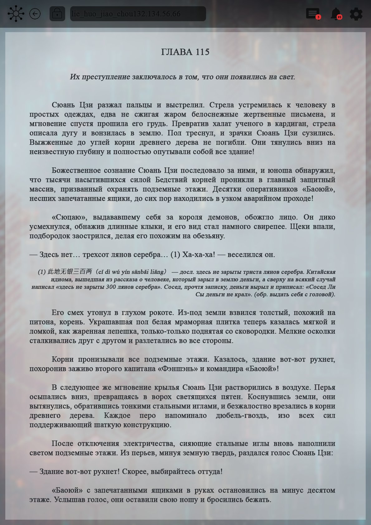 Манга Топить в вине бушующее пламя печали (новая версия) - Глава 115 Страница 2