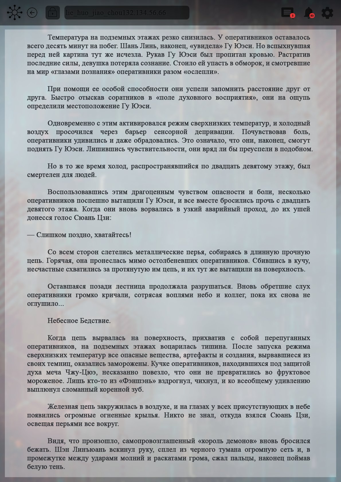 Манга Топить в вине бушующее пламя печали (новая версия) - Глава 115 Страница 9