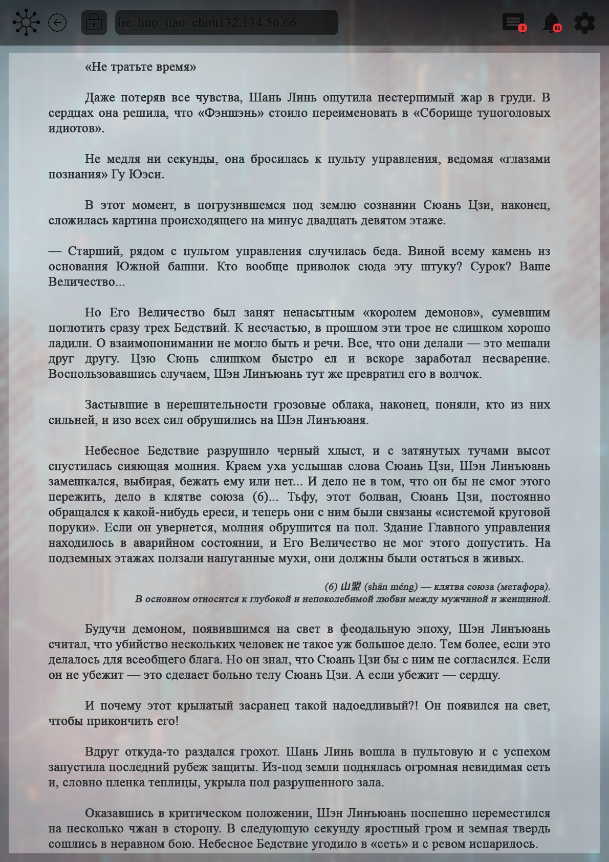 Манга Топить в вине бушующее пламя печали (новая версия) - Глава 115 Страница 8