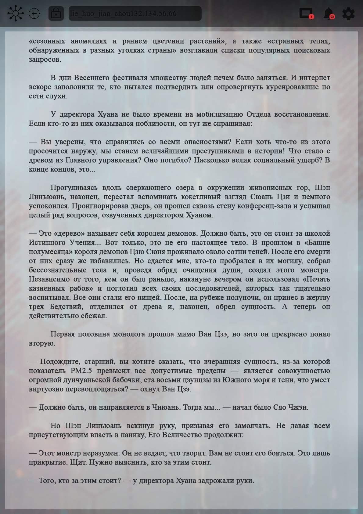 Манга Топить в вине бушующее пламя печали (новая версия) - Глава 116 Страница 8