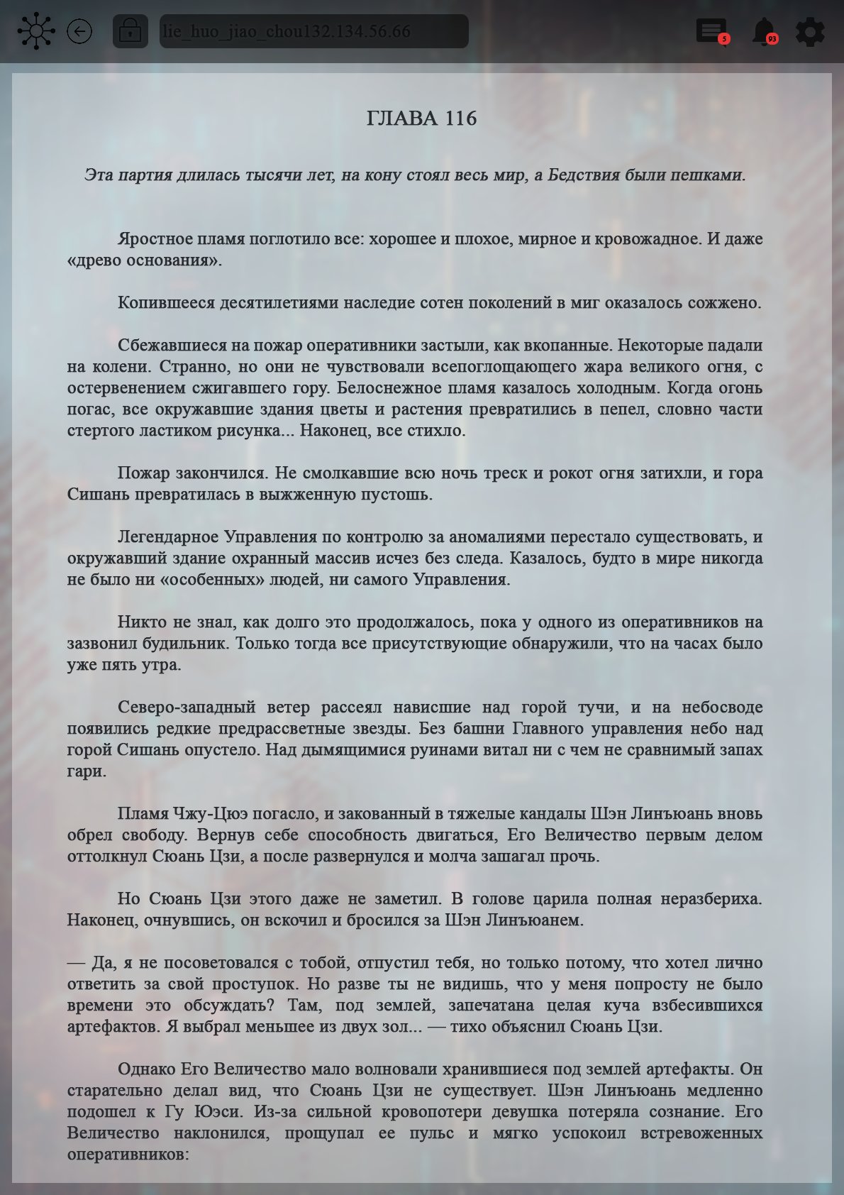 Манга Топить в вине бушующее пламя печали (новая версия) - Глава 116 Страница 2