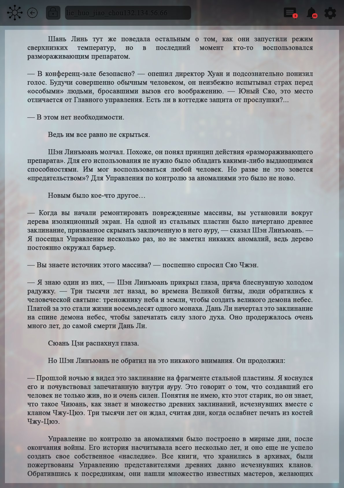 Манга Топить в вине бушующее пламя печали (новая версия) - Глава 116 Страница 9