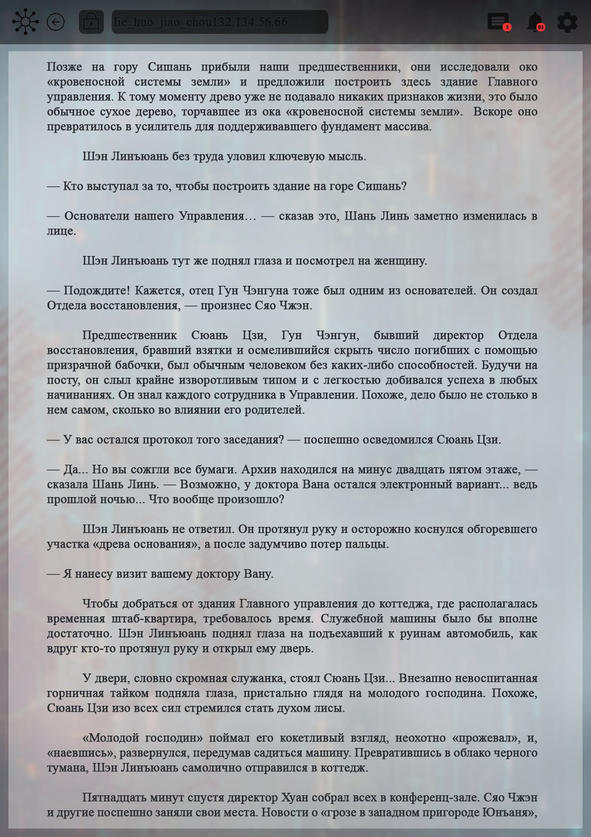 Манга Топить в вине бушующее пламя печали (новая версия) - Глава 116 Страница 7