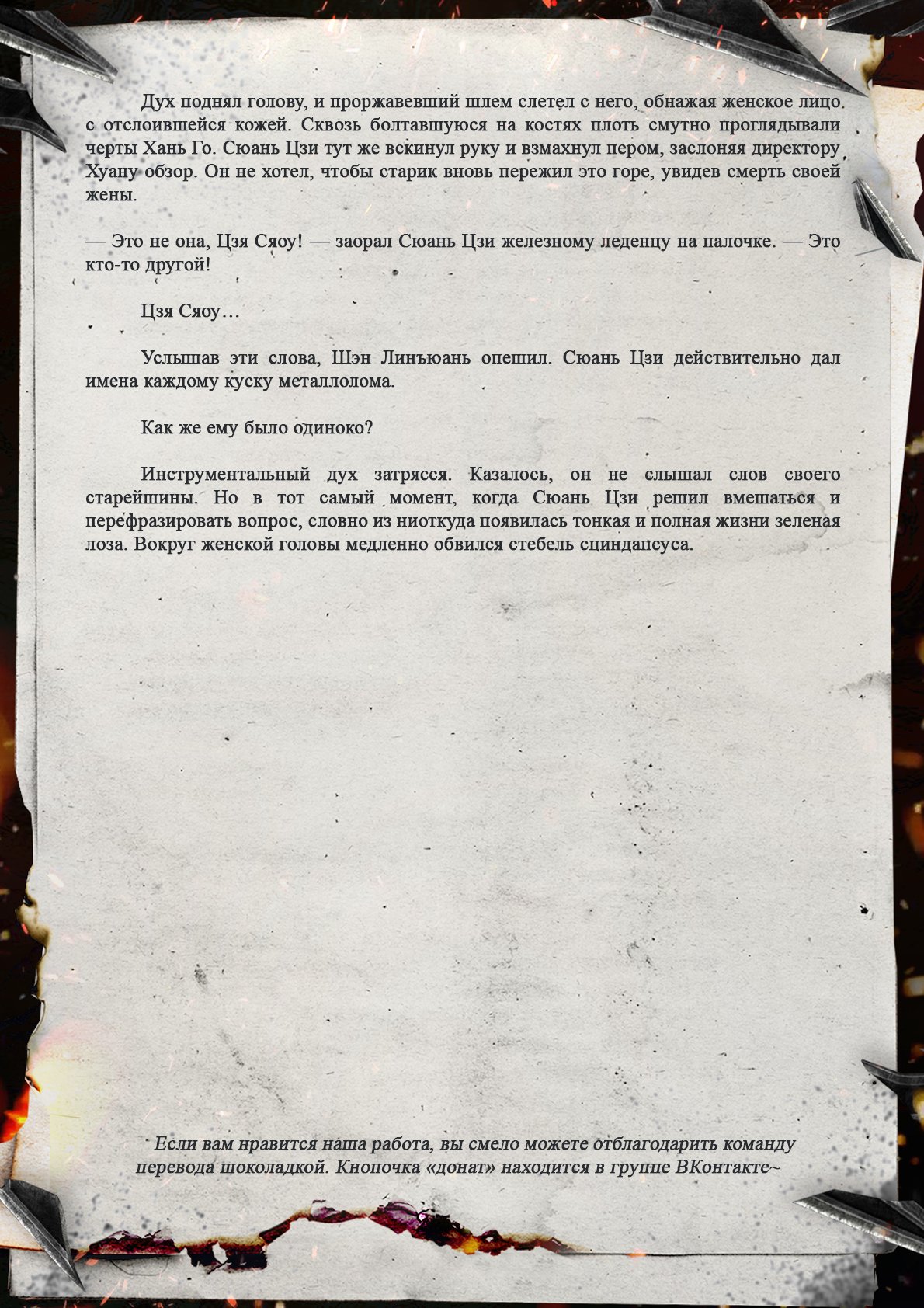 Манга Топить в вине бушующее пламя печали (новая версия) - Глава 118 Страница 11