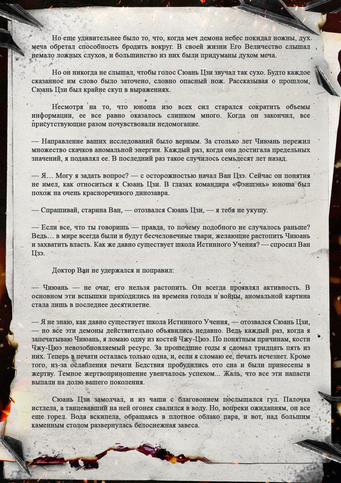 Манга Топить в вине бушующее пламя печали (новая версия) - Глава 118 Страница 7