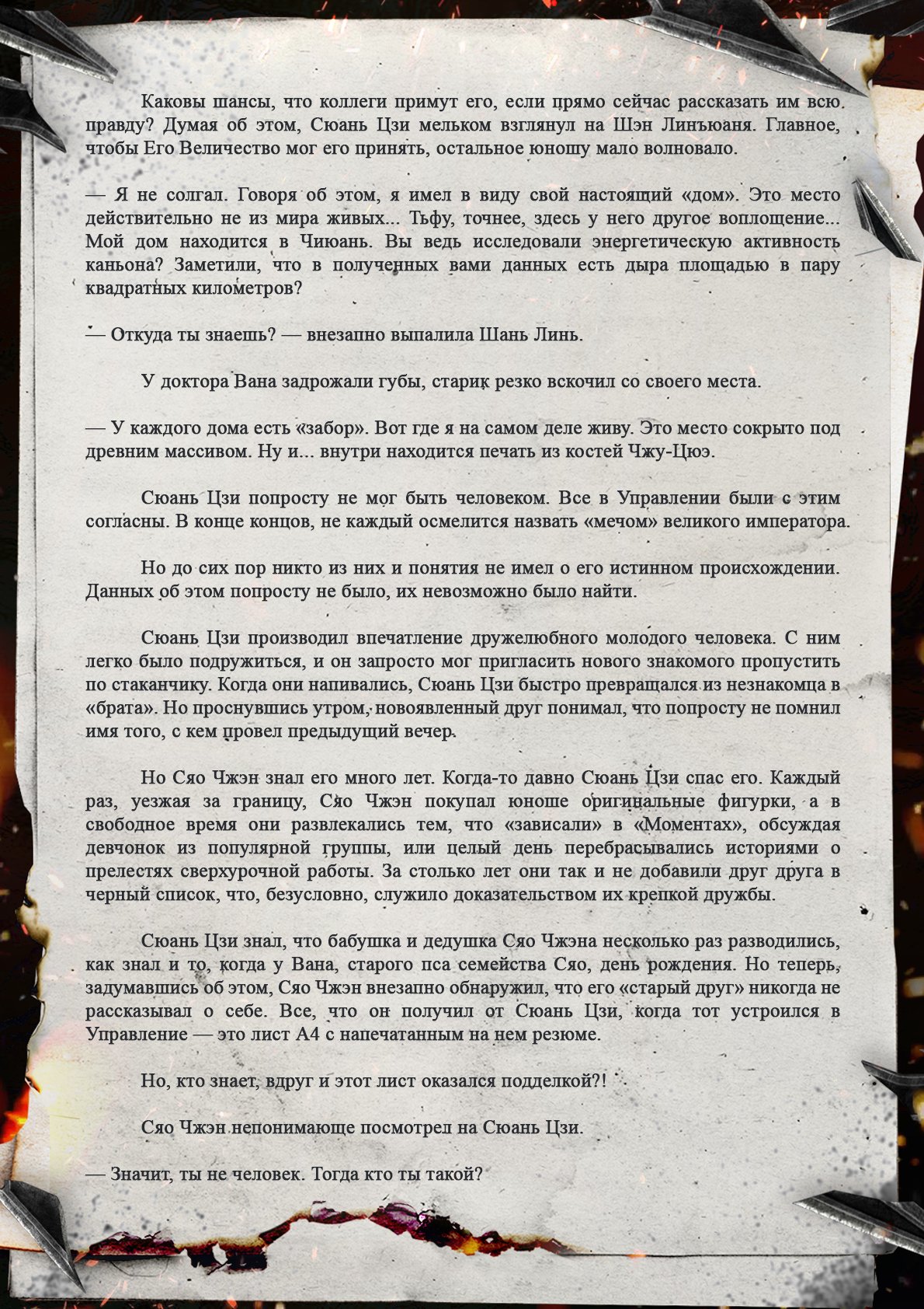 Манга Топить в вине бушующее пламя печали (новая версия) - Глава 118 Страница 3