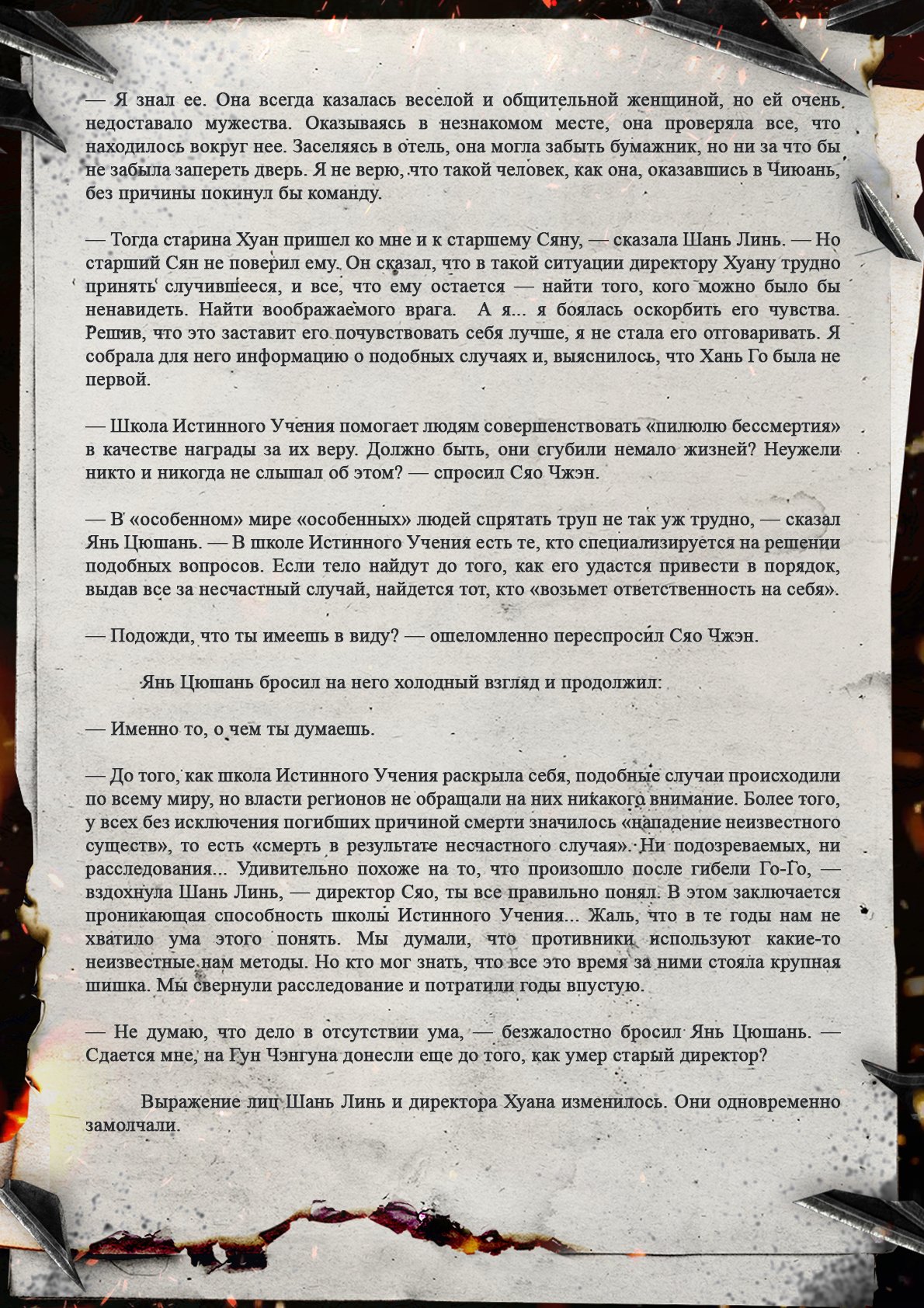 Манга Топить в вине бушующее пламя печали (новая версия) - Глава 117 Страница 11