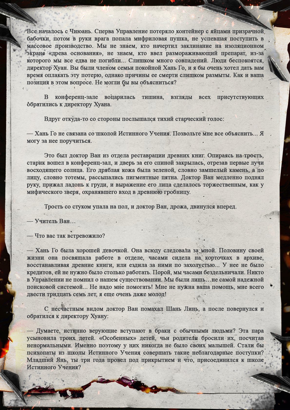 Манга Топить в вине бушующее пламя печали (новая версия) - Глава 117 Страница 5